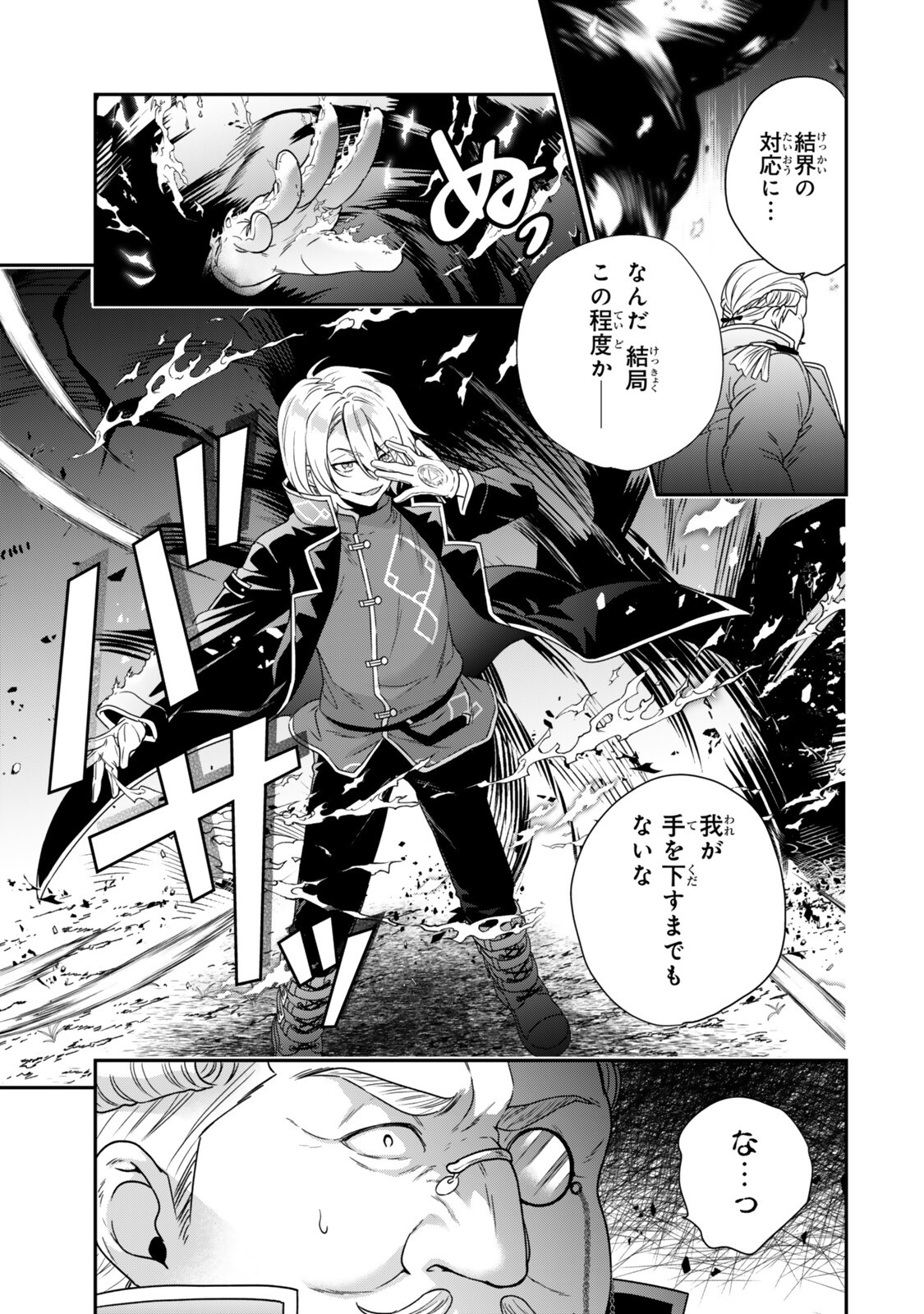 Saijaku Kizoku ni Tensei Shita node Akuyaku Tachi wo Atsumete Mita Chap 18.2 - Next Chap 19.2
