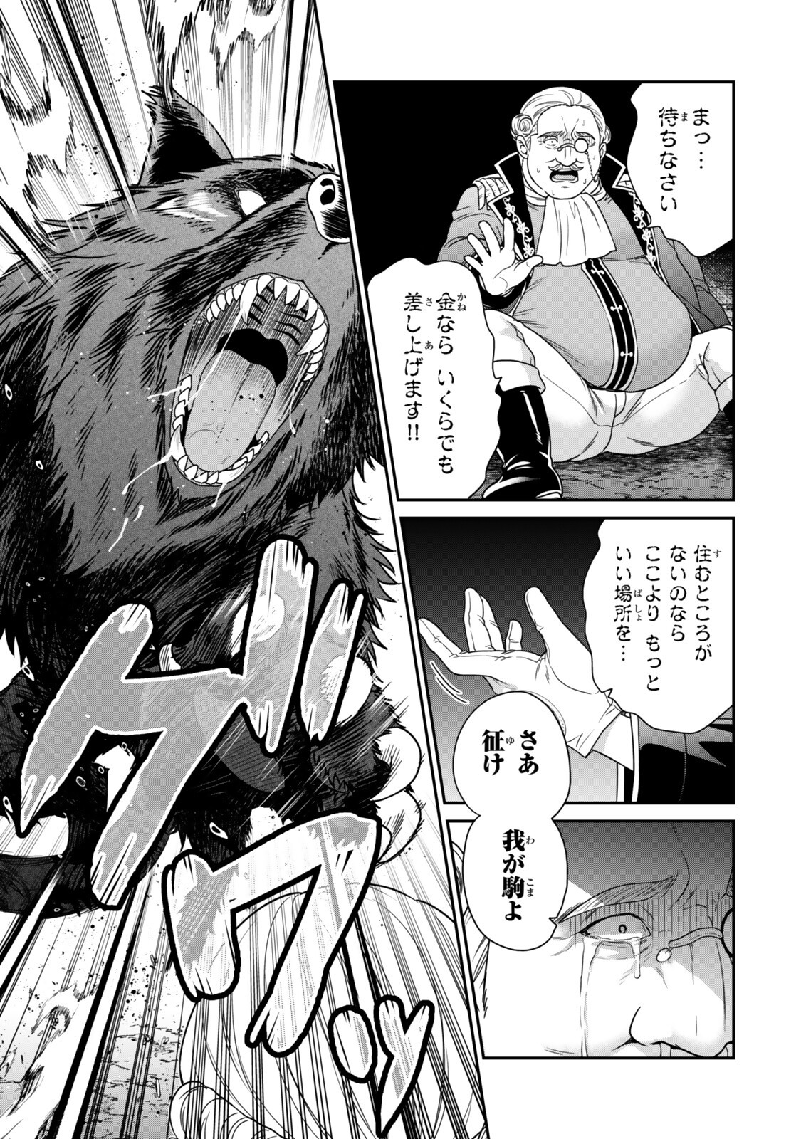 Saijaku Kizoku ni Tensei Shita node Akuyaku Tachi wo Atsumete Mita Chap 18.3 - Next Chap 19.3