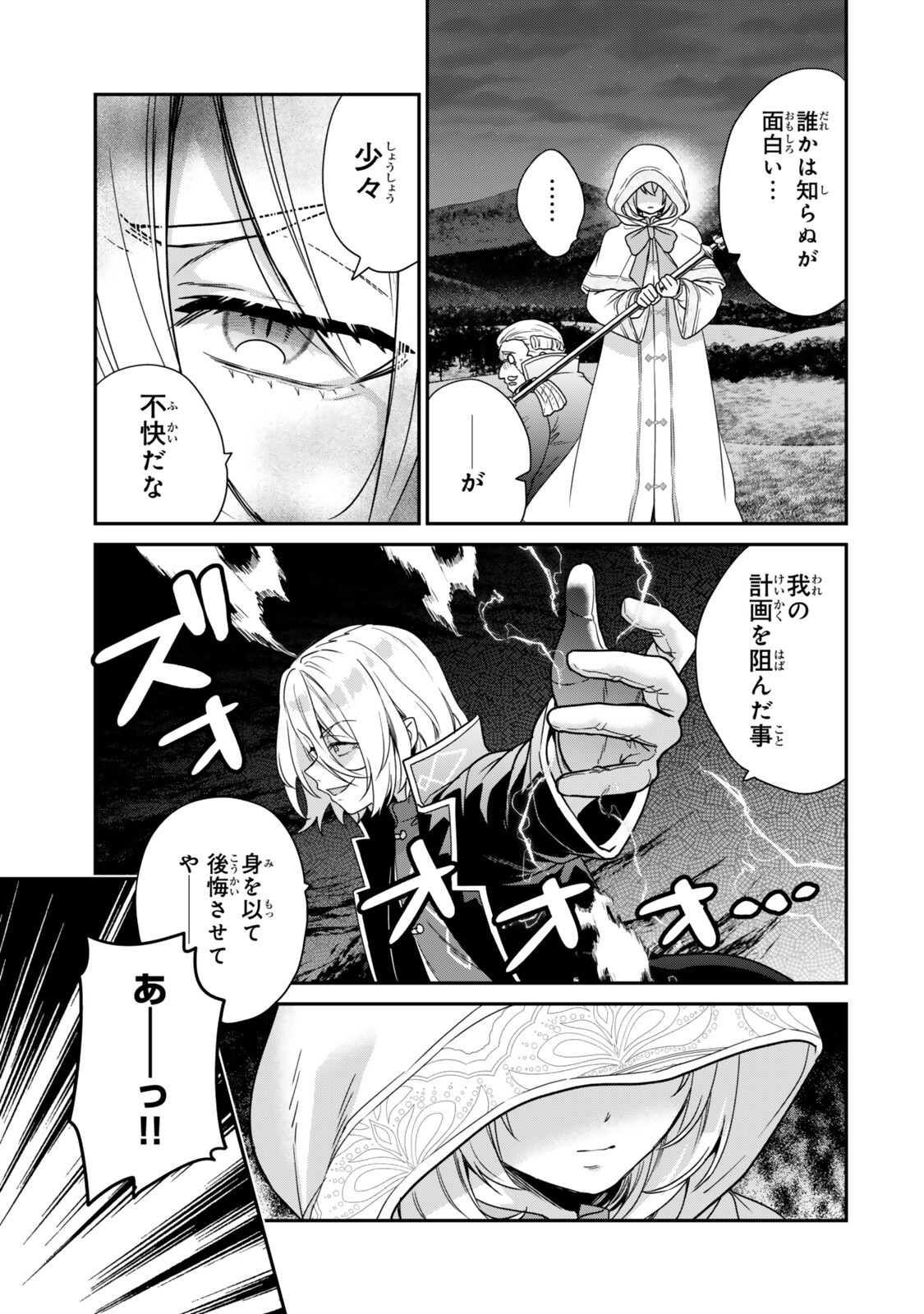 Saijaku Kizoku ni Tensei Shita node Akuyaku Tachi wo Atsumete Mita Chap 18.3 - Next Chap 19.3