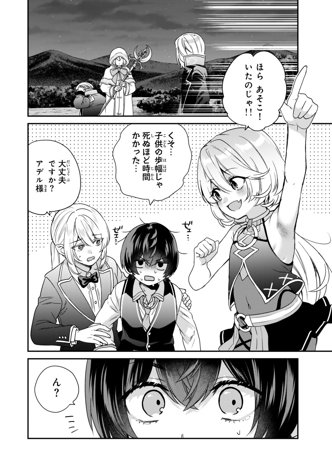 Saijaku Kizoku ni Tensei Shita node Akuyaku Tachi wo Atsumete Mita Chap 18.3 - Next Chap 19.3