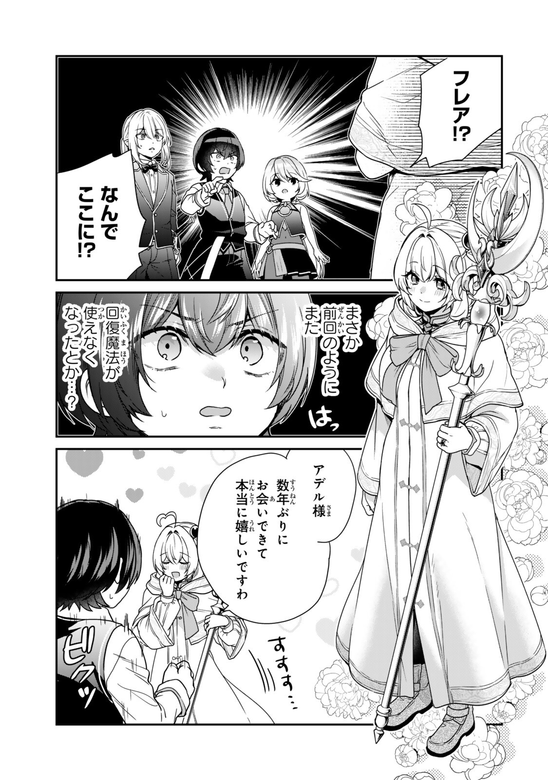 Saijaku Kizoku ni Tensei Shita node Akuyaku Tachi wo Atsumete Mita Chap 19.1 - Next Chap 20.1
