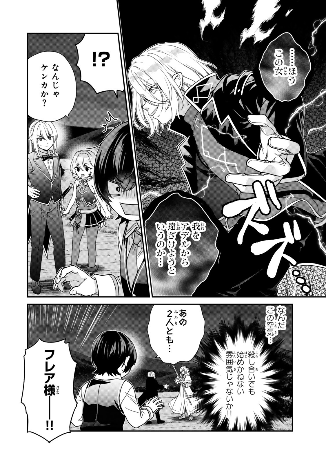 Saijaku Kizoku ni Tensei Shita node Akuyaku Tachi wo Atsumete Mita Chap 19.1 - Next Chap 20.1