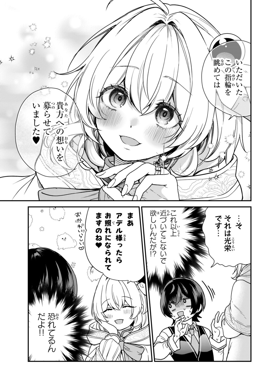 Saijaku Kizoku ni Tensei Shita node Akuyaku Tachi wo Atsumete Mita Chap 19.1 - Next Chap 20.1