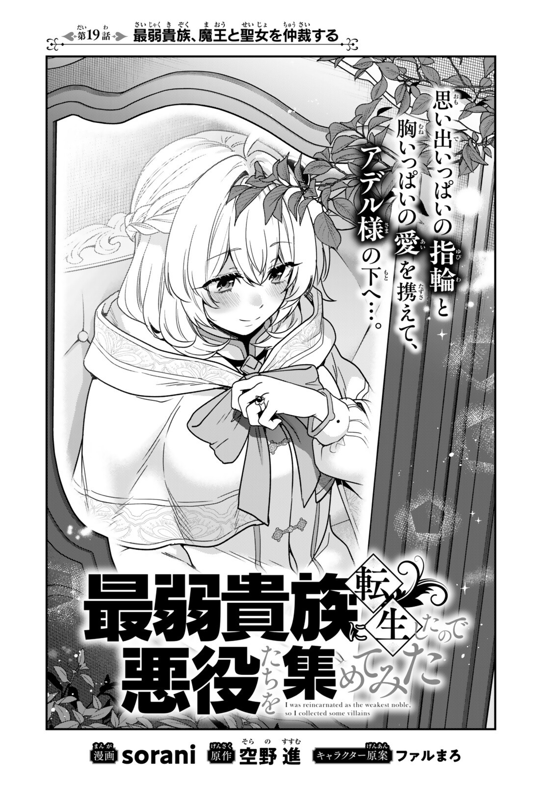 Saijaku Kizoku ni Tensei Shita node Akuyaku Tachi wo Atsumete Mita Chap 19.1 - Next Chap 20.1
