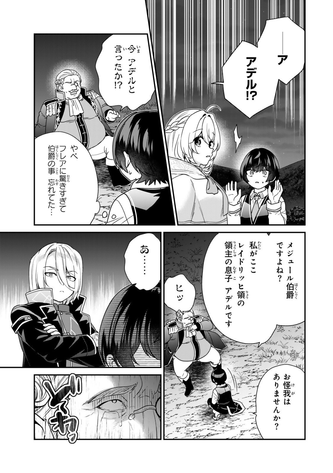 Saijaku Kizoku ni Tensei Shita node Akuyaku Tachi wo Atsumete Mita Chap 19.1 - Next Chap 20.1