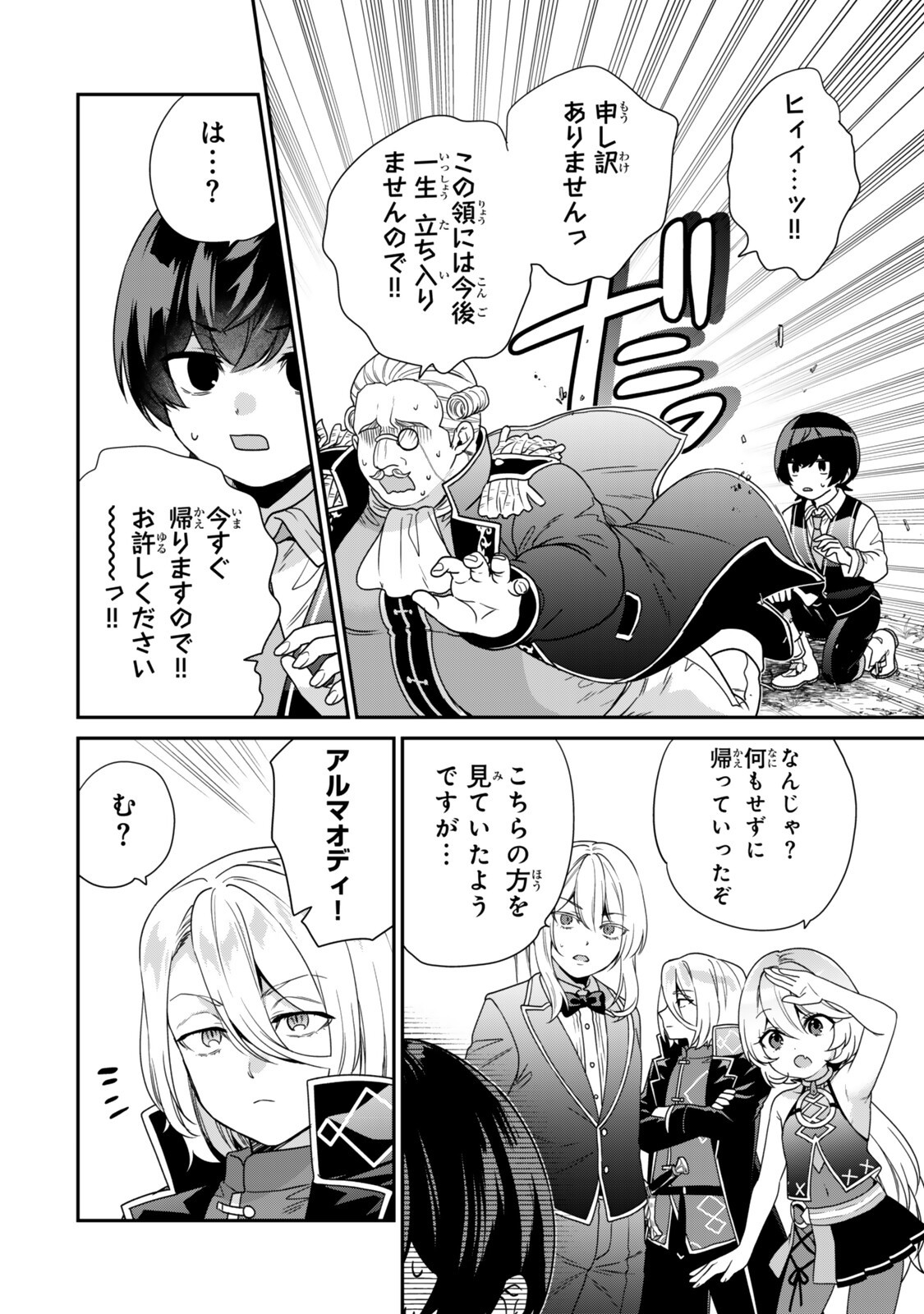 Saijaku Kizoku ni Tensei Shita node Akuyaku Tachi wo Atsumete Mita Chap 19.1 - Next Chap 20.1