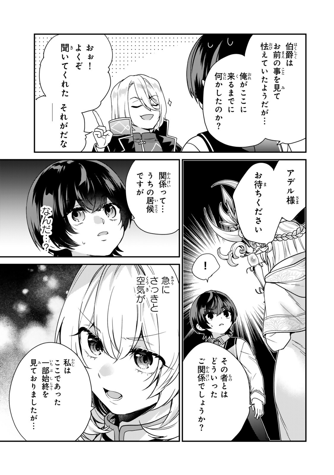 Saijaku Kizoku ni Tensei Shita node Akuyaku Tachi wo Atsumete Mita Chap 19.1 - Next Chap 20.1