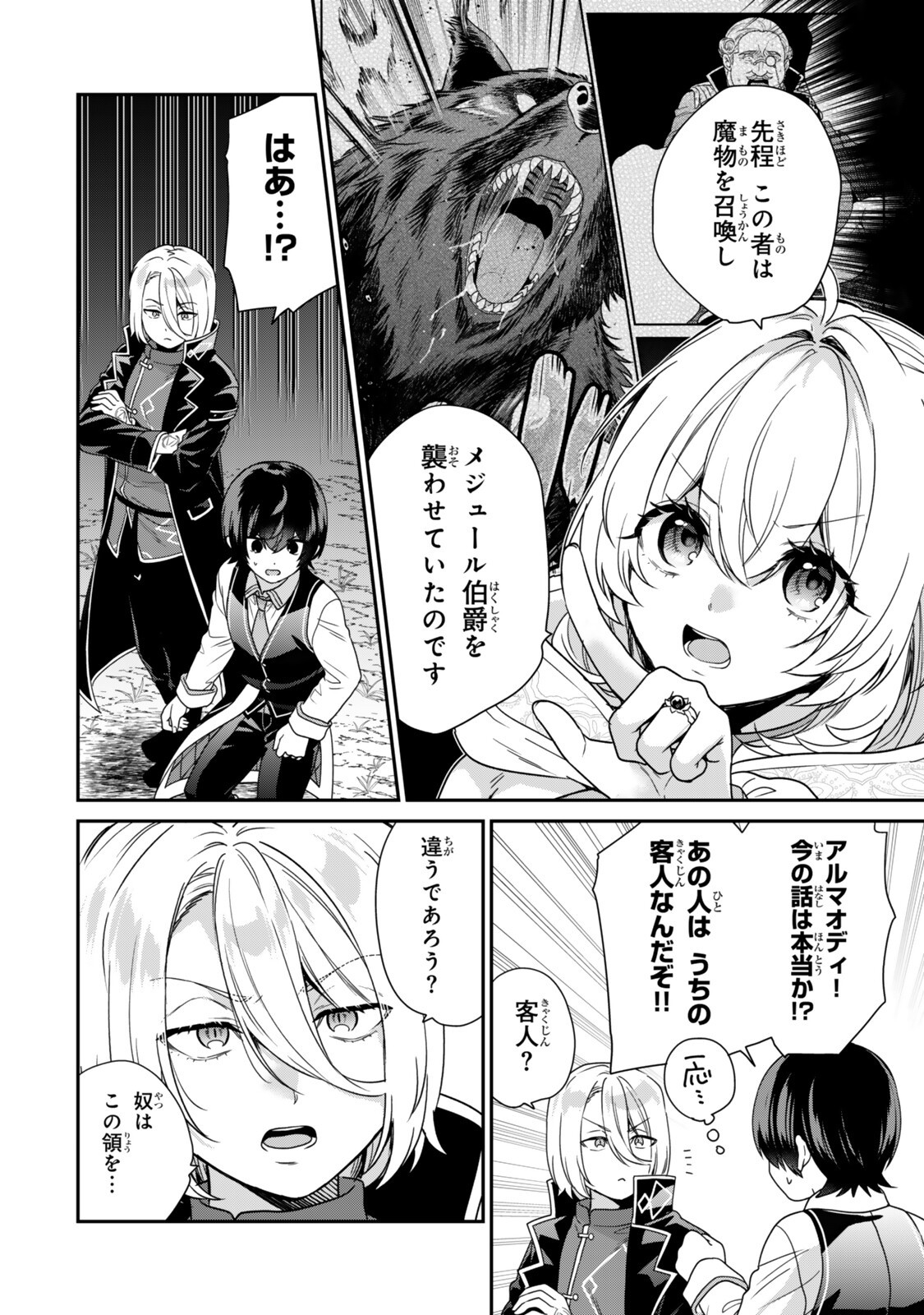 Saijaku Kizoku ni Tensei Shita node Akuyaku Tachi wo Atsumete Mita Chap 19.1 - Next Chap 20.1