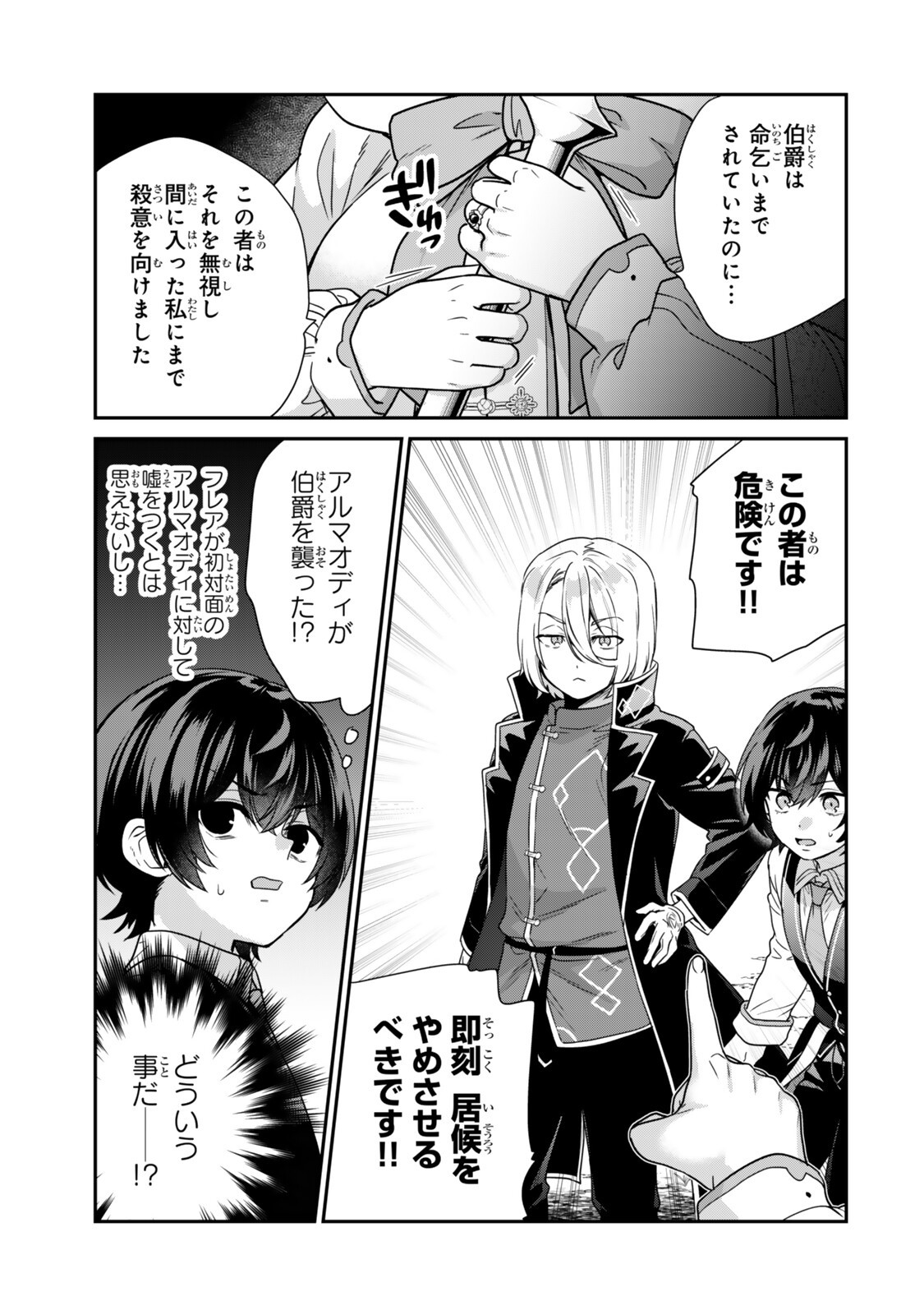 Saijaku Kizoku ni Tensei Shita node Akuyaku Tachi wo Atsumete Mita Chap 19.1 - Next Chap 20.1