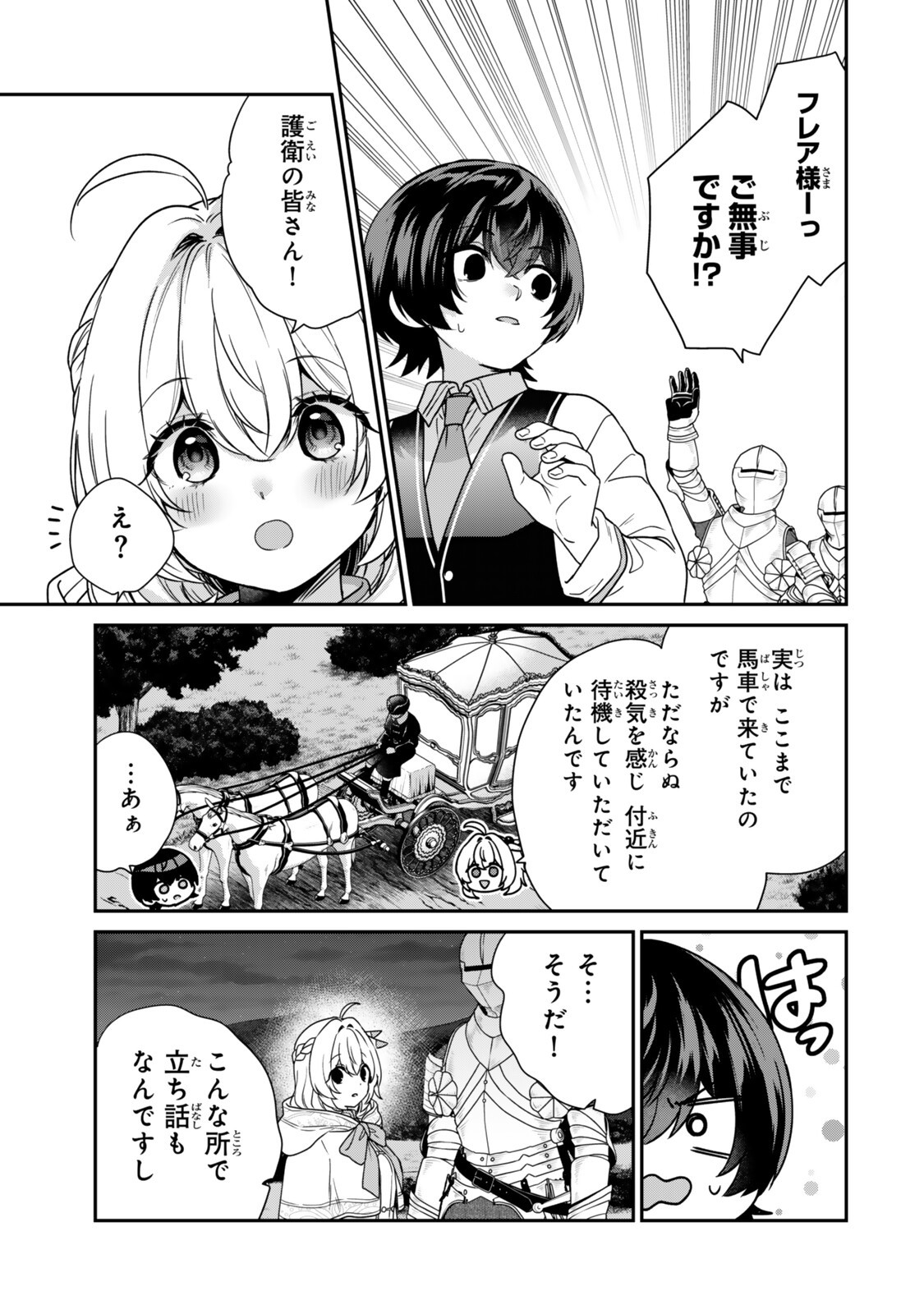 Saijaku Kizoku ni Tensei Shita node Akuyaku Tachi wo Atsumete Mita Chap 19.2 - Next Chap 20.2