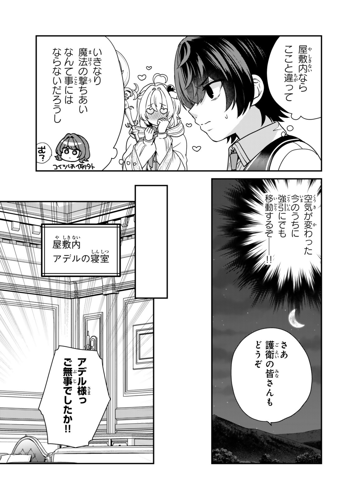 Saijaku Kizoku ni Tensei Shita node Akuyaku Tachi wo Atsumete Mita Chap 19.2 - Next Chap 20.2