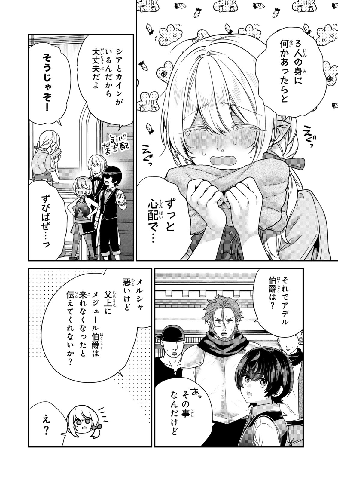 Saijaku Kizoku ni Tensei Shita node Akuyaku Tachi wo Atsumete Mita Chap 19.2 - Next Chap 20.2