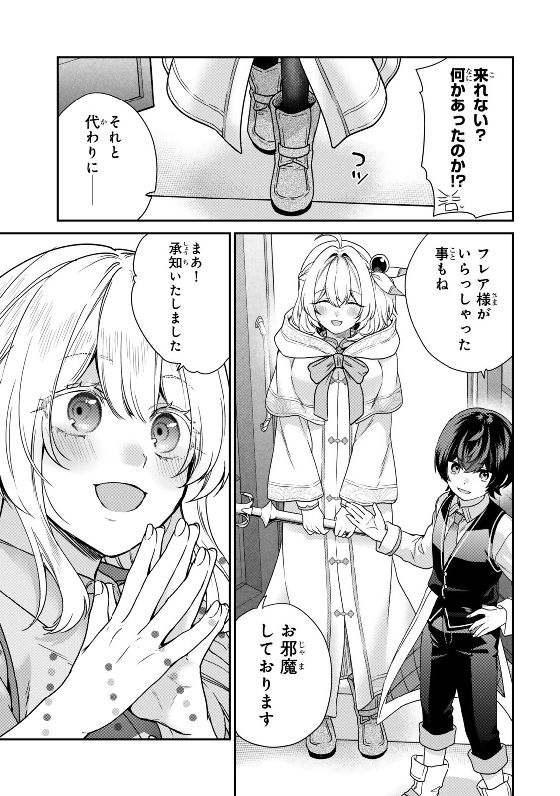 Saijaku Kizoku ni Tensei Shita node Akuyaku Tachi wo Atsumete Mita Chap 19.2 - Next Chap 20.2