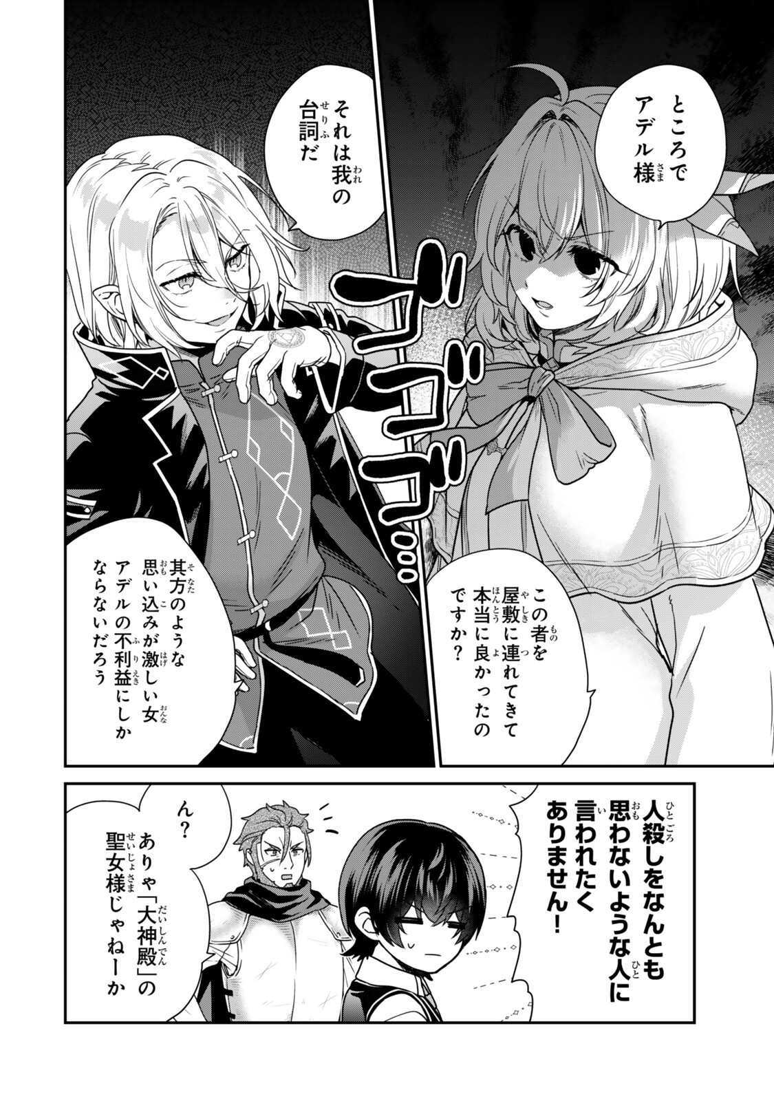 Saijaku Kizoku ni Tensei Shita node Akuyaku Tachi wo Atsumete Mita Chap 19.2 - Next Chap 20.2