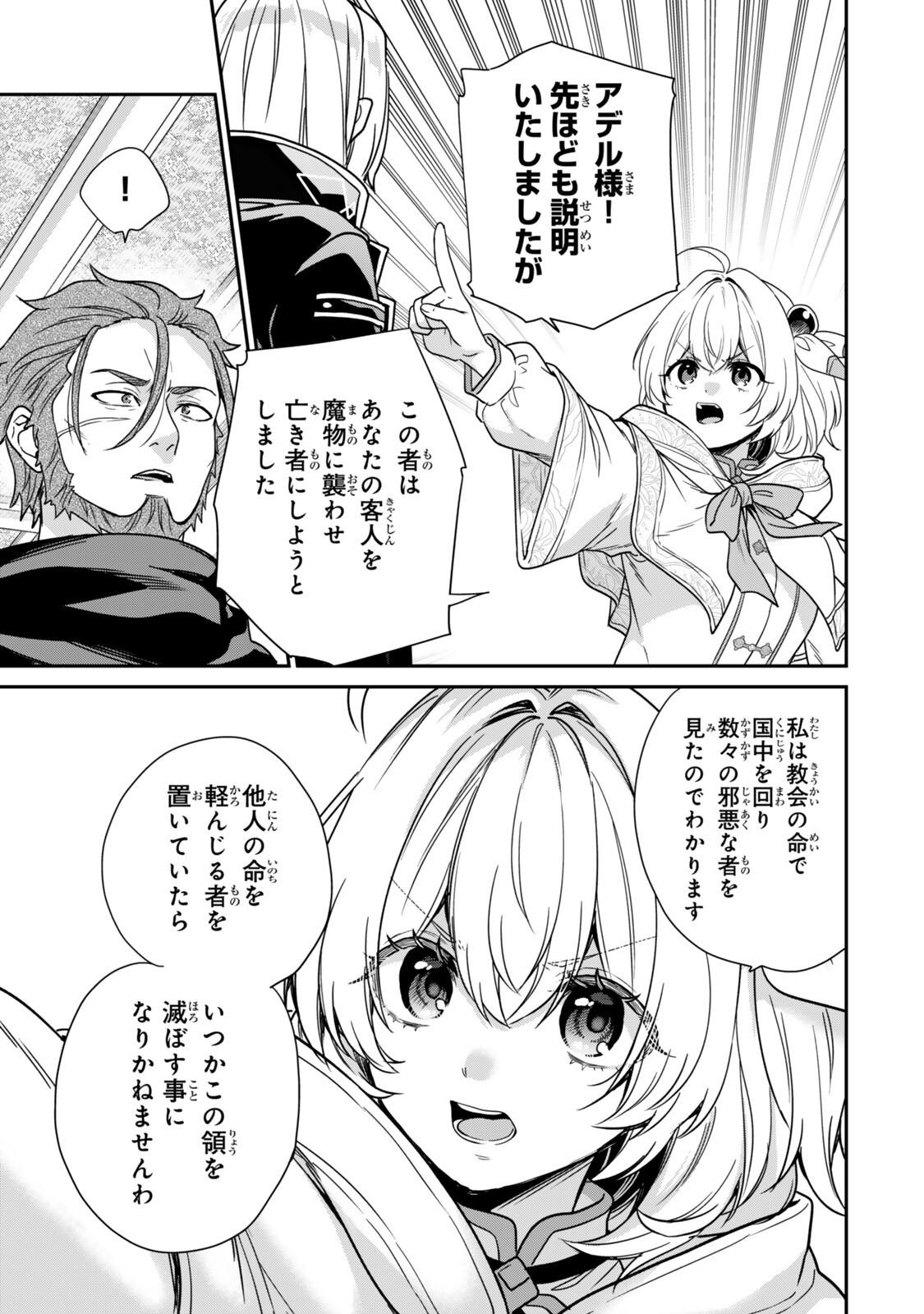 Saijaku Kizoku ni Tensei Shita node Akuyaku Tachi wo Atsumete Mita Chap 19.2 - Next Chap 20.2