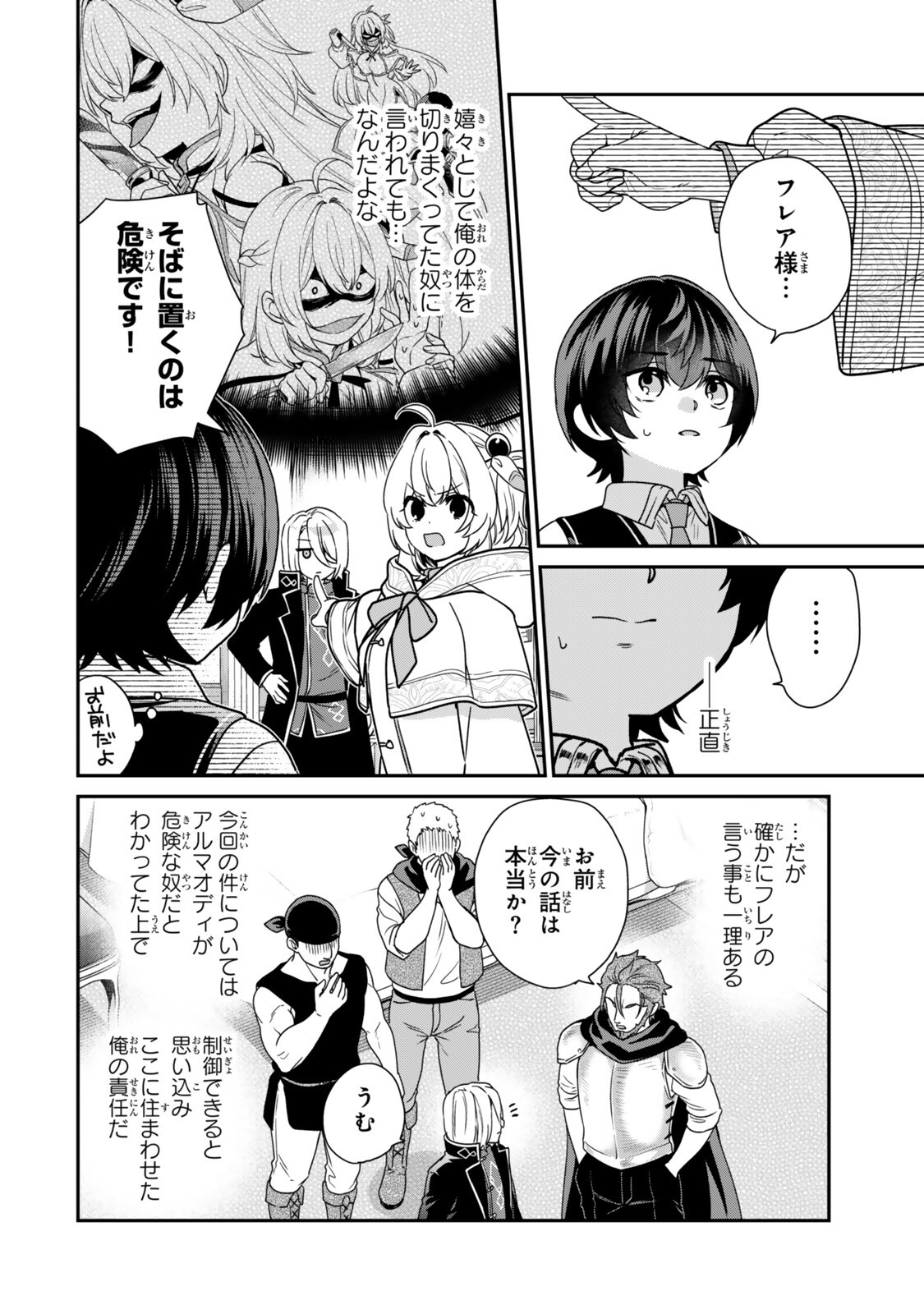 Saijaku Kizoku ni Tensei Shita node Akuyaku Tachi wo Atsumete Mita Chap 19.2 - Next Chap 20.2