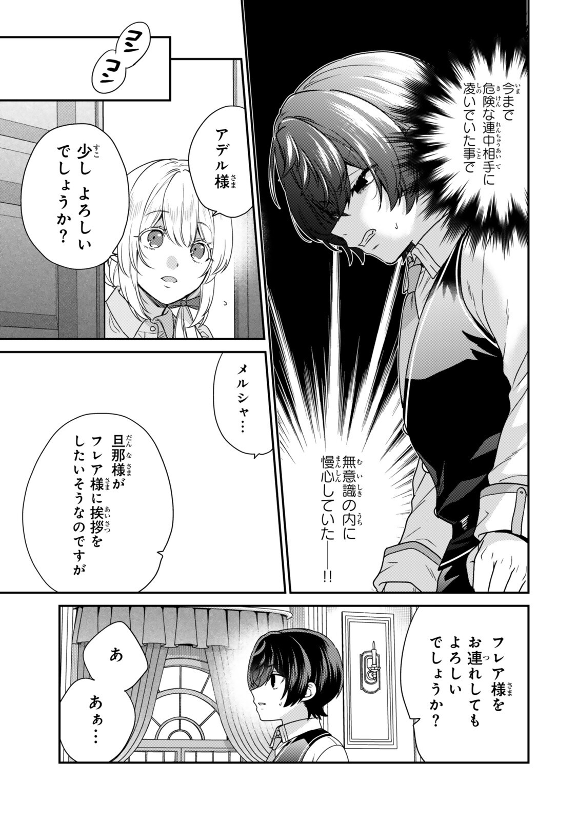 Saijaku Kizoku ni Tensei Shita node Akuyaku Tachi wo Atsumete Mita Chap 19.2 - Next Chap 20.2