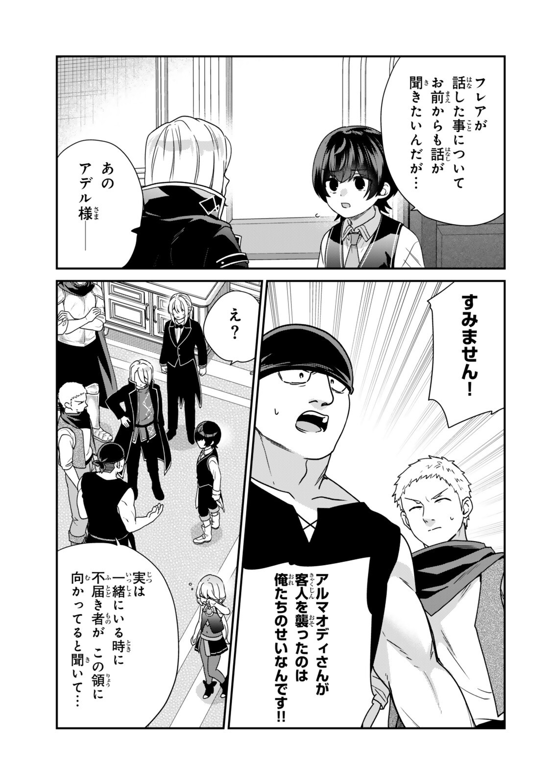 Saijaku Kizoku ni Tensei Shita node Akuyaku Tachi wo Atsumete Mita Chap 19.3 - Next Chap 20.3