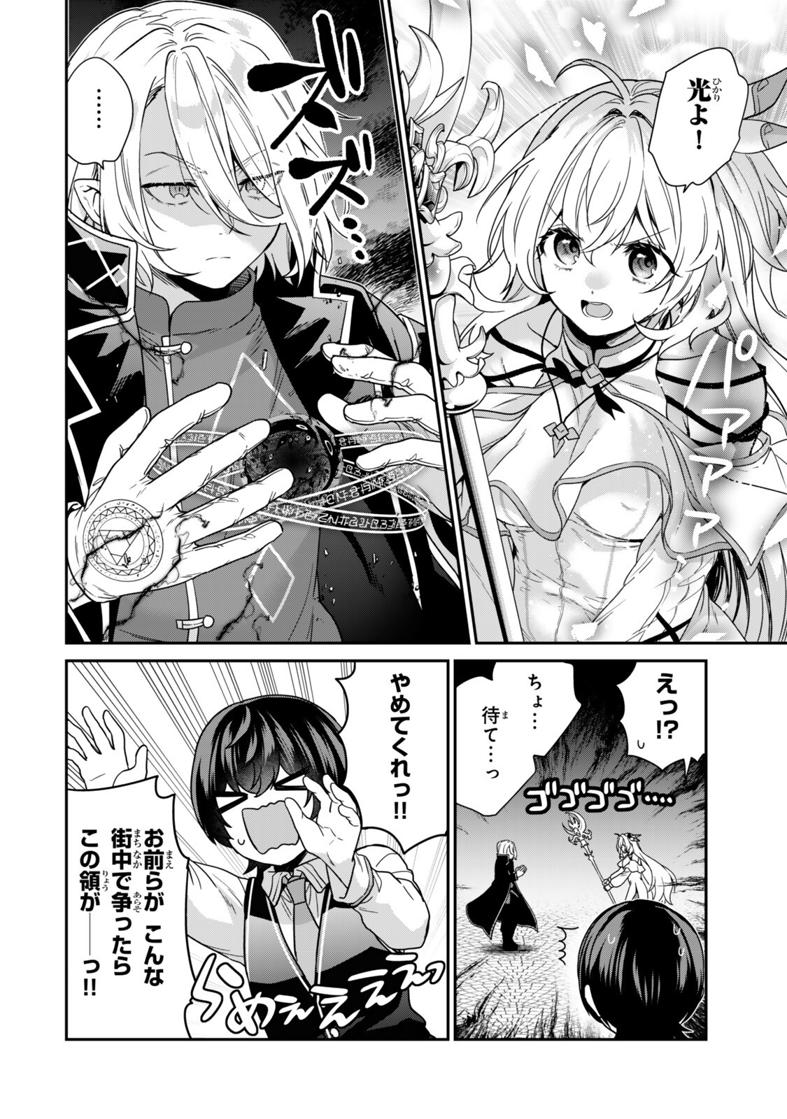 Saijaku Kizoku ni Tensei Shita node Akuyaku Tachi wo Atsumete Mita Chap 19.3 - Next Chap 20.3