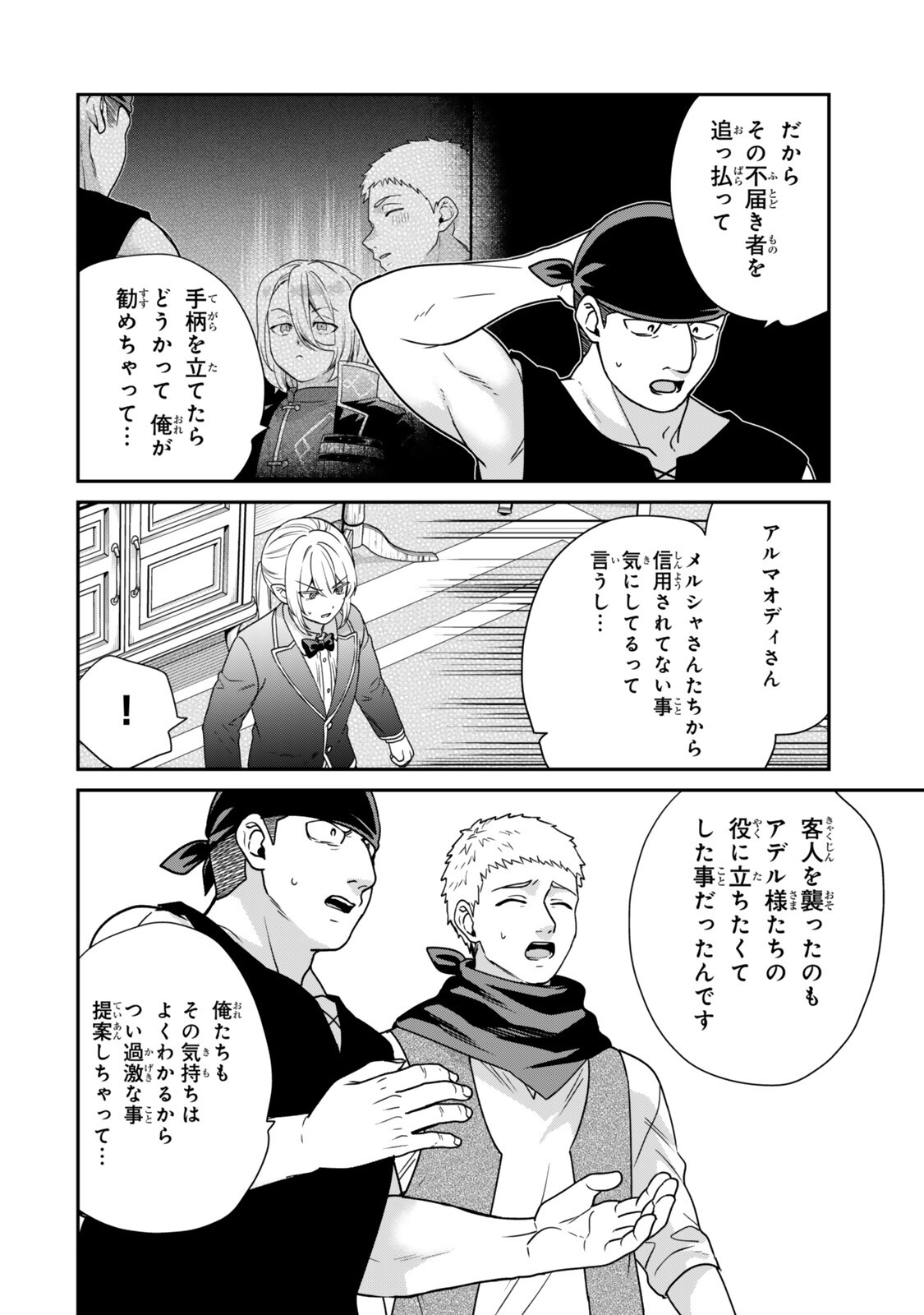 Saijaku Kizoku ni Tensei Shita node Akuyaku Tachi wo Atsumete Mita Chap 19.3 - Next Chap 20.3