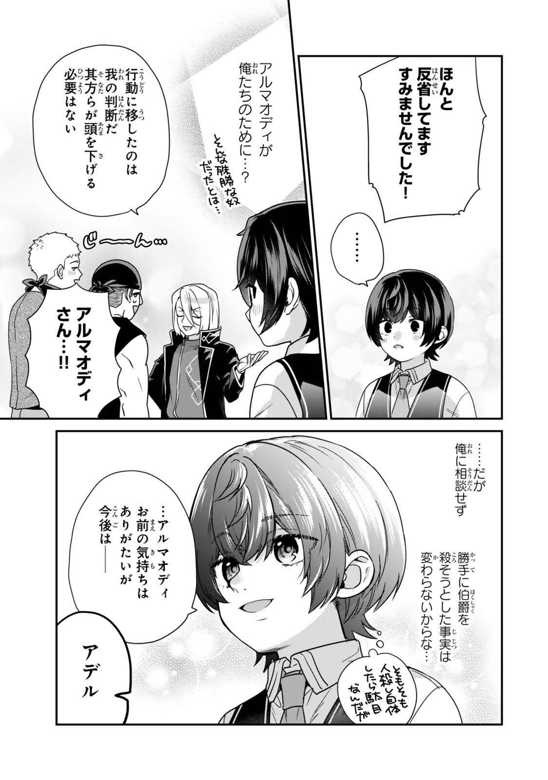 Saijaku Kizoku ni Tensei Shita node Akuyaku Tachi wo Atsumete Mita Chap 19.3 - Next Chap 20.3