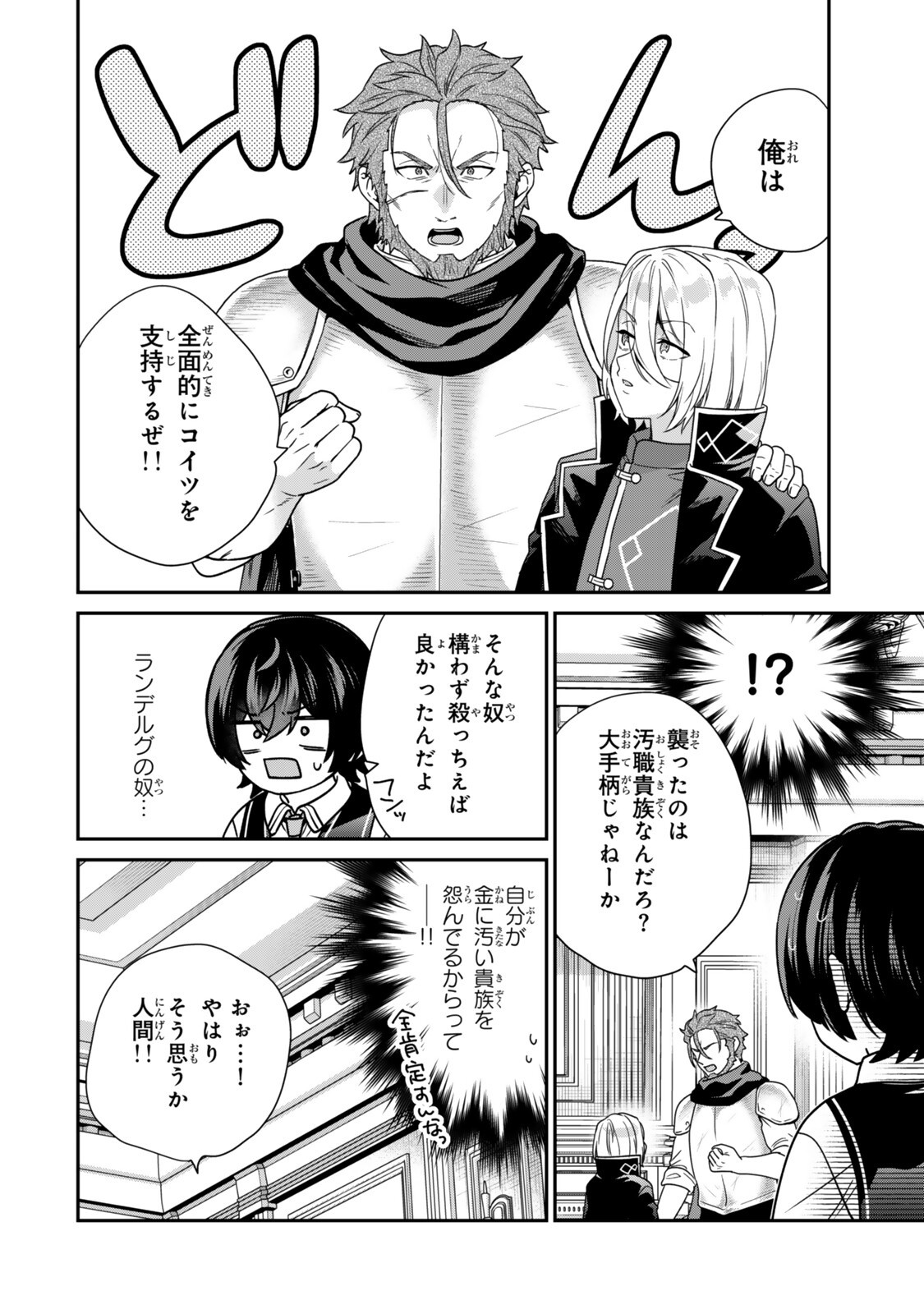 Saijaku Kizoku ni Tensei Shita node Akuyaku Tachi wo Atsumete Mita Chap 19.3 - Next Chap 20.3