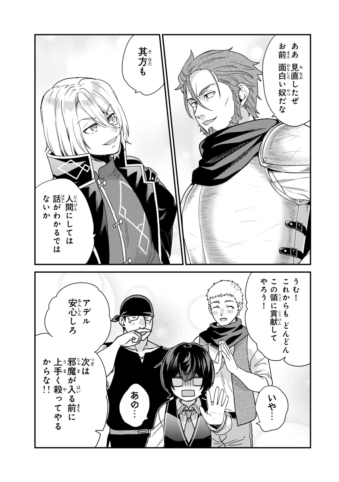 Saijaku Kizoku ni Tensei Shita node Akuyaku Tachi wo Atsumete Mita Chap 19.3 - Next Chap 20.3