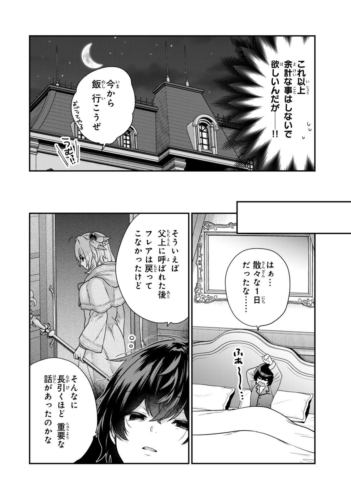 Saijaku Kizoku ni Tensei Shita node Akuyaku Tachi wo Atsumete Mita Chap 19.3 - Next Chap 20.3