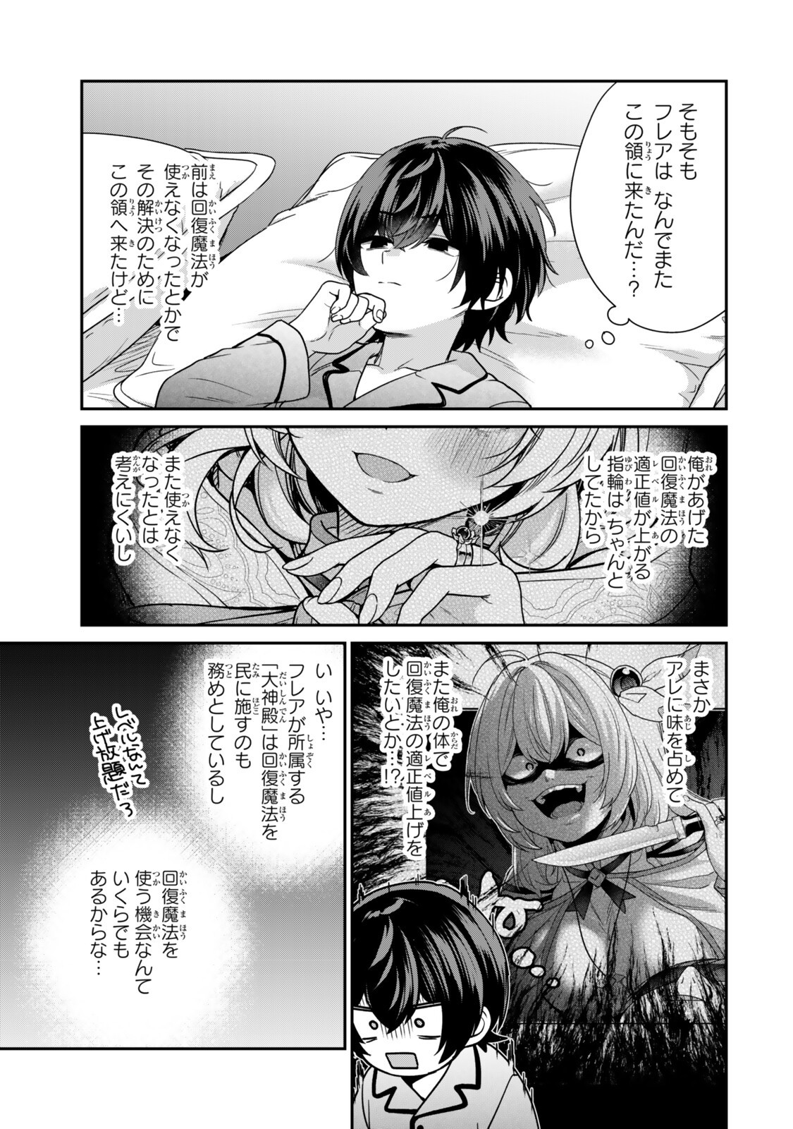 Saijaku Kizoku ni Tensei Shita node Akuyaku Tachi wo Atsumete Mita Chap 19.3 - Next Chap 20.3