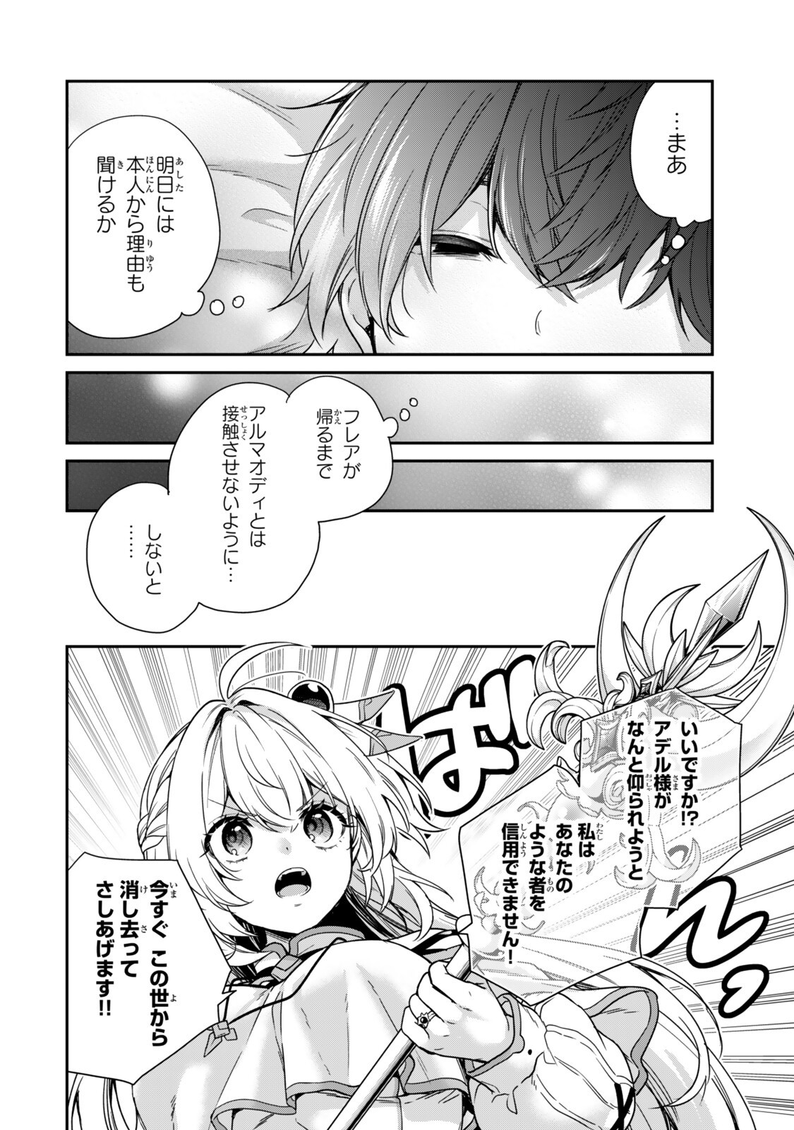 Saijaku Kizoku ni Tensei Shita node Akuyaku Tachi wo Atsumete Mita Chap 19.3 - Next Chap 20.3