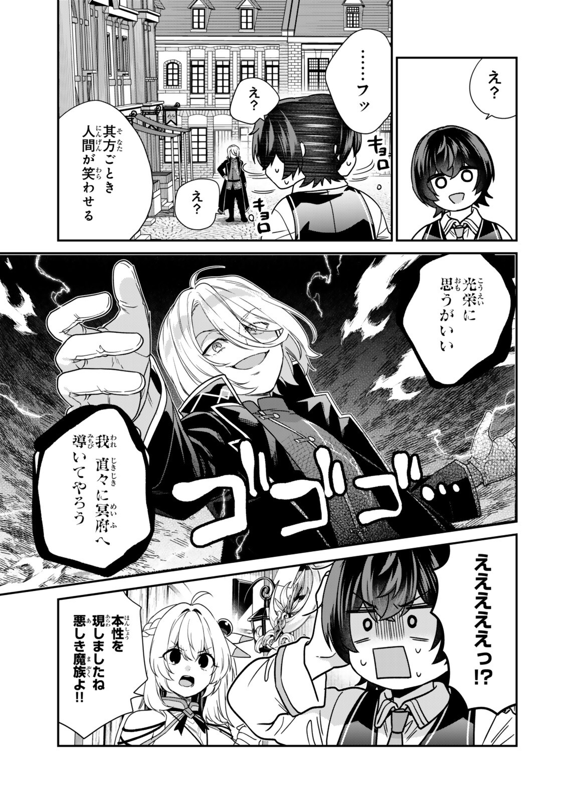 Saijaku Kizoku ni Tensei Shita node Akuyaku Tachi wo Atsumete Mita Chap 19.3 - Next Chap 20.3