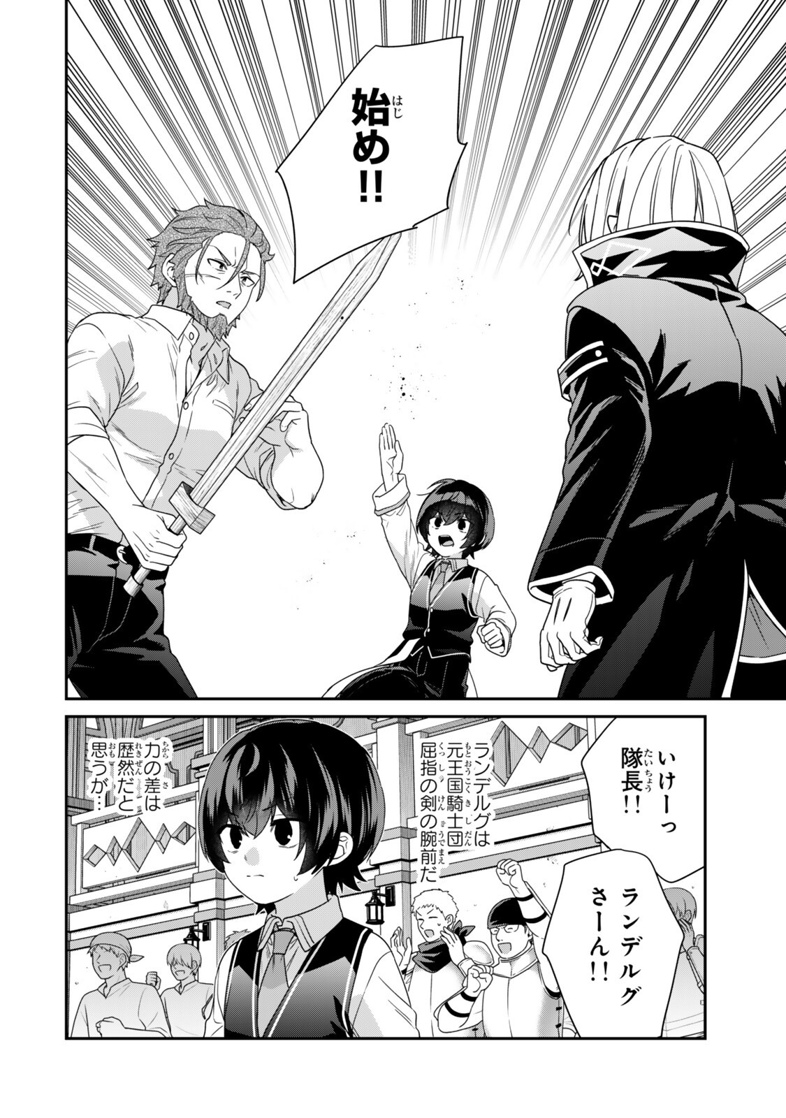 Saijaku Kizoku ni Tensei Shita node Akuyaku Tachi wo Atsumete Mita Chap 16.4 - Next Chap 17.4