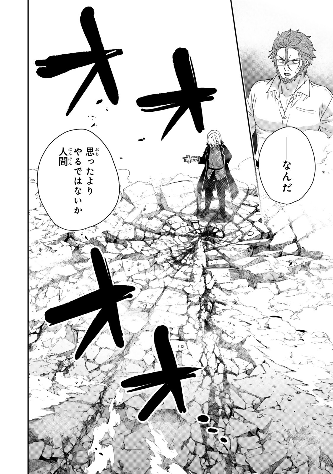 Saijaku Kizoku ni Tensei Shita node Akuyaku Tachi wo Atsumete Mita Chap 16.4 - Next Chap 17.4