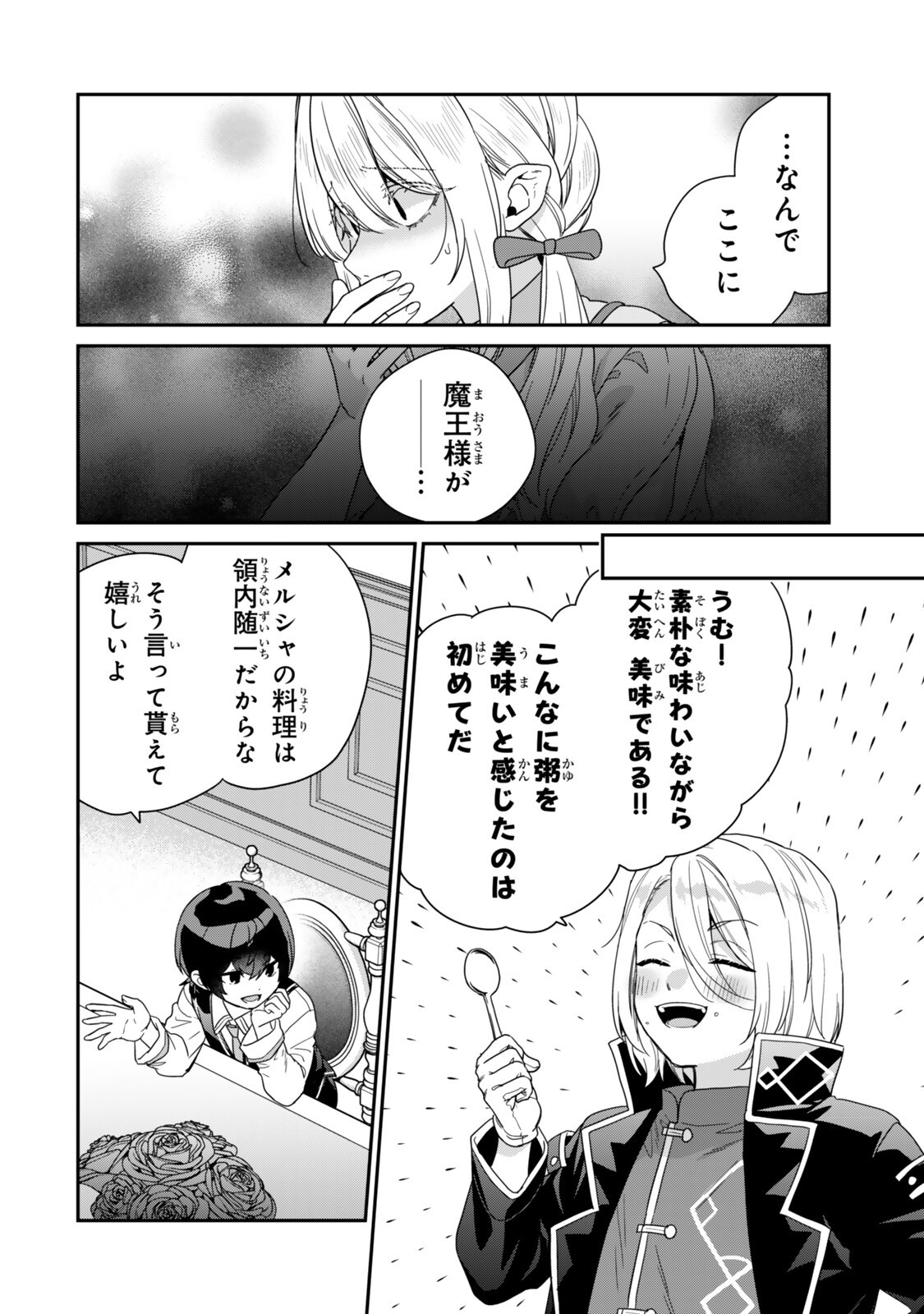 Saijaku Kizoku ni Tensei Shita node Akuyaku Tachi wo Atsumete Mita Chap 16.3 - Next Chap 17.3