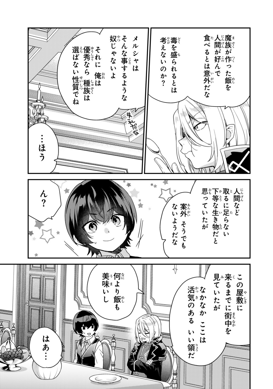 Saijaku Kizoku ni Tensei Shita node Akuyaku Tachi wo Atsumete Mita Chap 16.3 - Next Chap 17.3