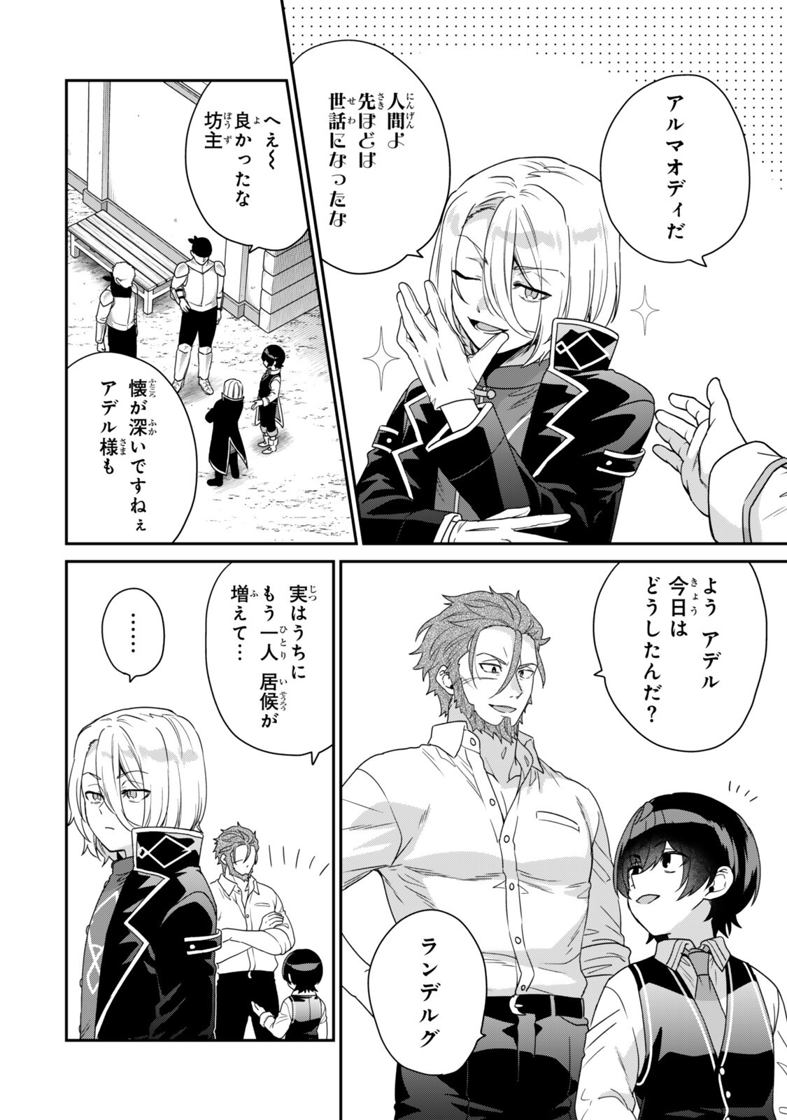 Saijaku Kizoku ni Tensei Shita node Akuyaku Tachi wo Atsumete Mita Chap 16.3 - Next Chap 17.3