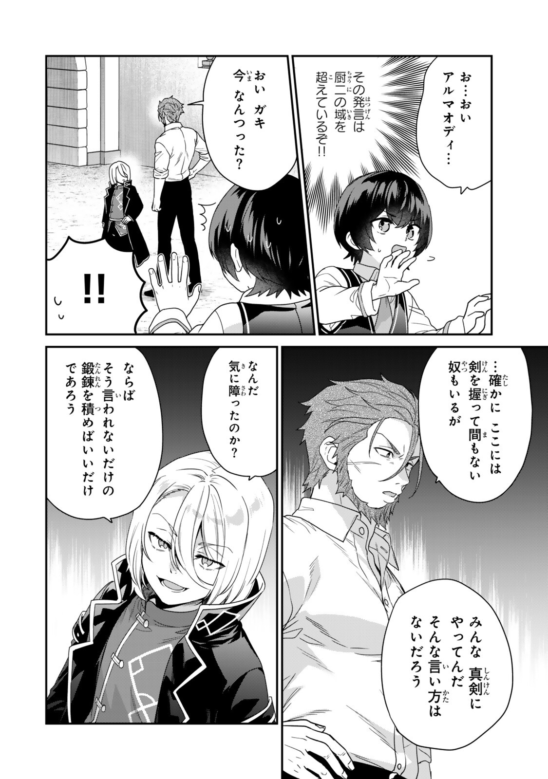 Saijaku Kizoku ni Tensei Shita node Akuyaku Tachi wo Atsumete Mita Chap 16.3 - Next Chap 17.3