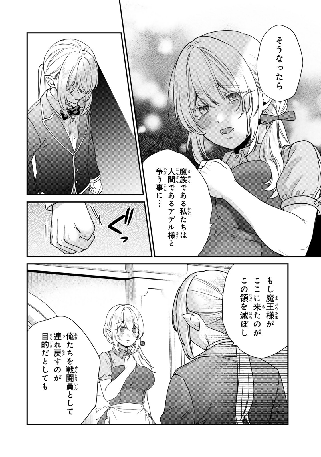 Saijaku Kizoku ni Tensei Shita node Akuyaku Tachi wo Atsumete Mita Chap 17.1 - Next Chap 18.1