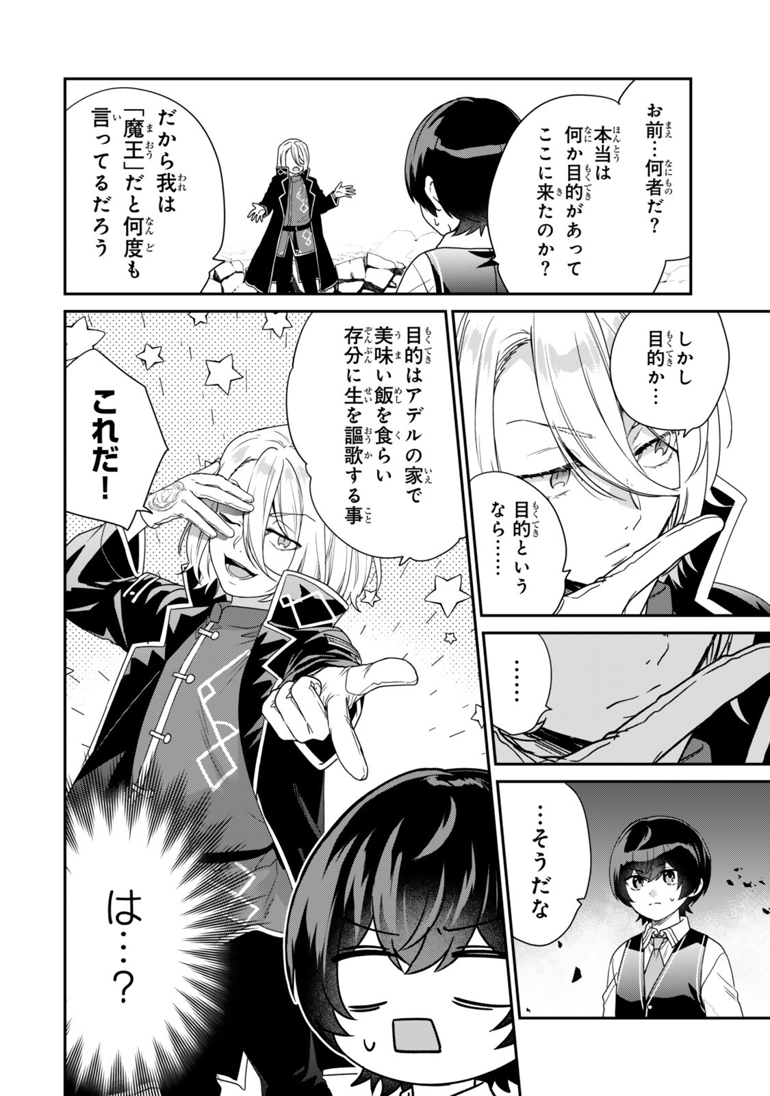 Saijaku Kizoku ni Tensei Shita node Akuyaku Tachi wo Atsumete Mita Chap 17.1 - Next Chap 18.1