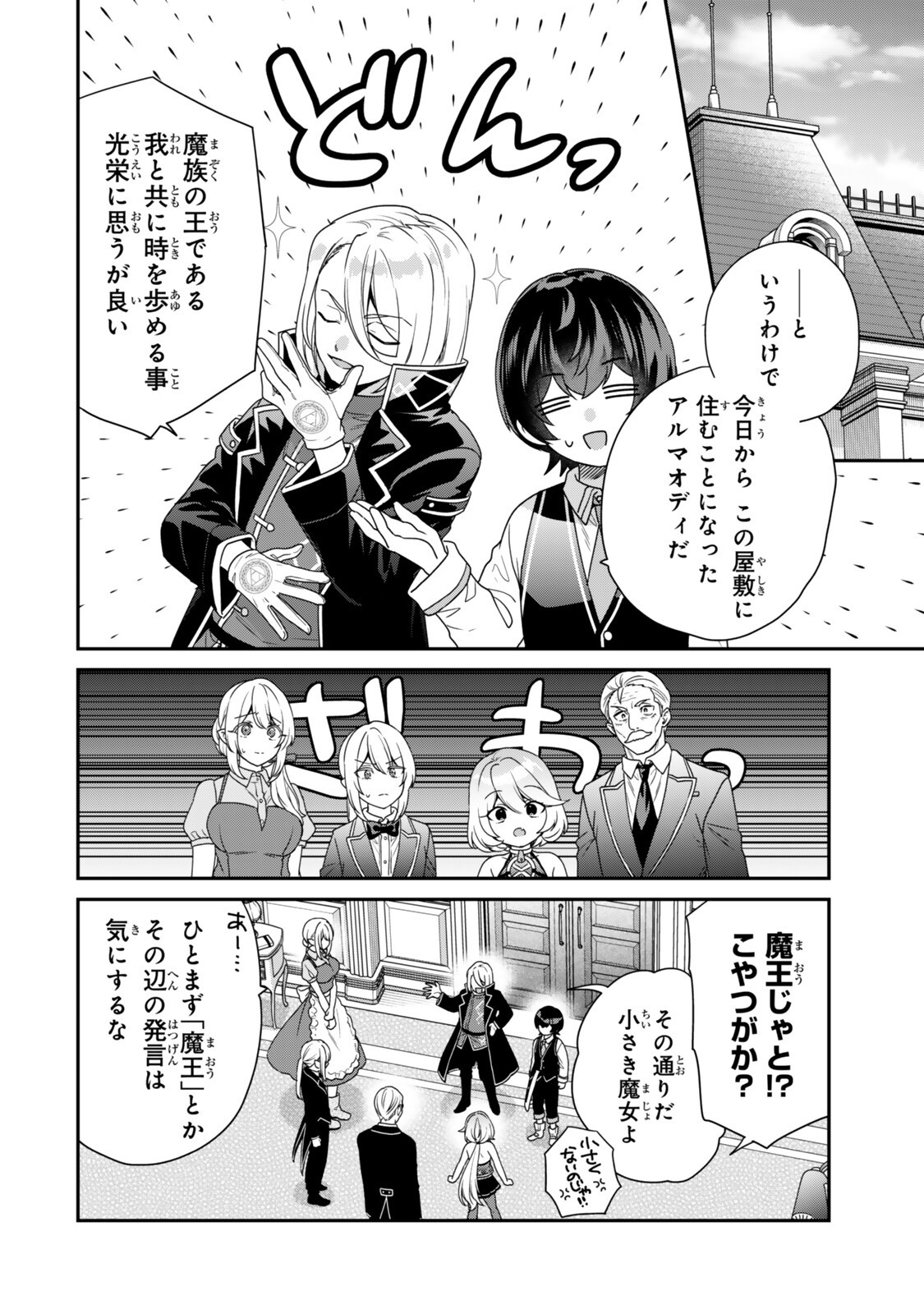 Saijaku Kizoku ni Tensei Shita node Akuyaku Tachi wo Atsumete Mita Chap 17.1 - Next Chap 18.1