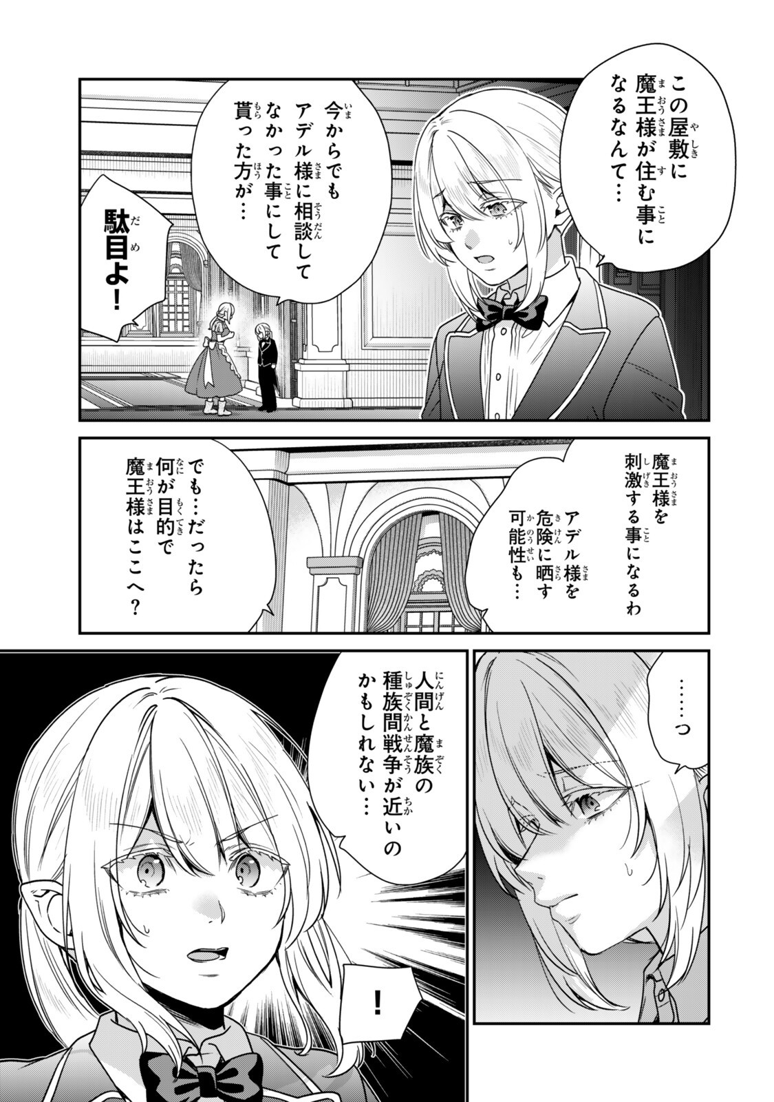 Saijaku Kizoku ni Tensei Shita node Akuyaku Tachi wo Atsumete Mita Chap 17.1 - Next Chap 18.1