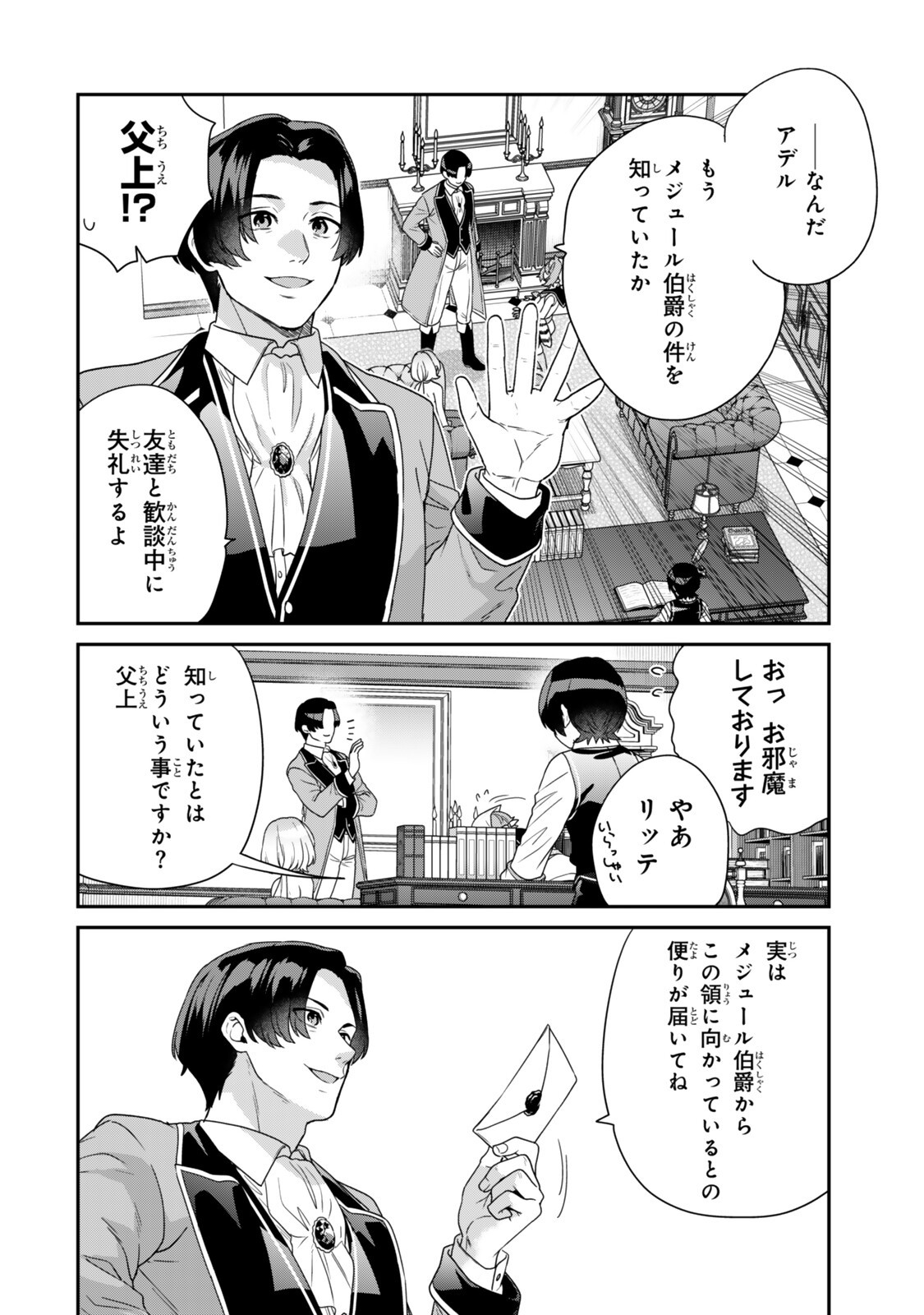 Saijaku Kizoku ni Tensei Shita node Akuyaku Tachi wo Atsumete Mita Chap 17.2 - Next Chap 18.2