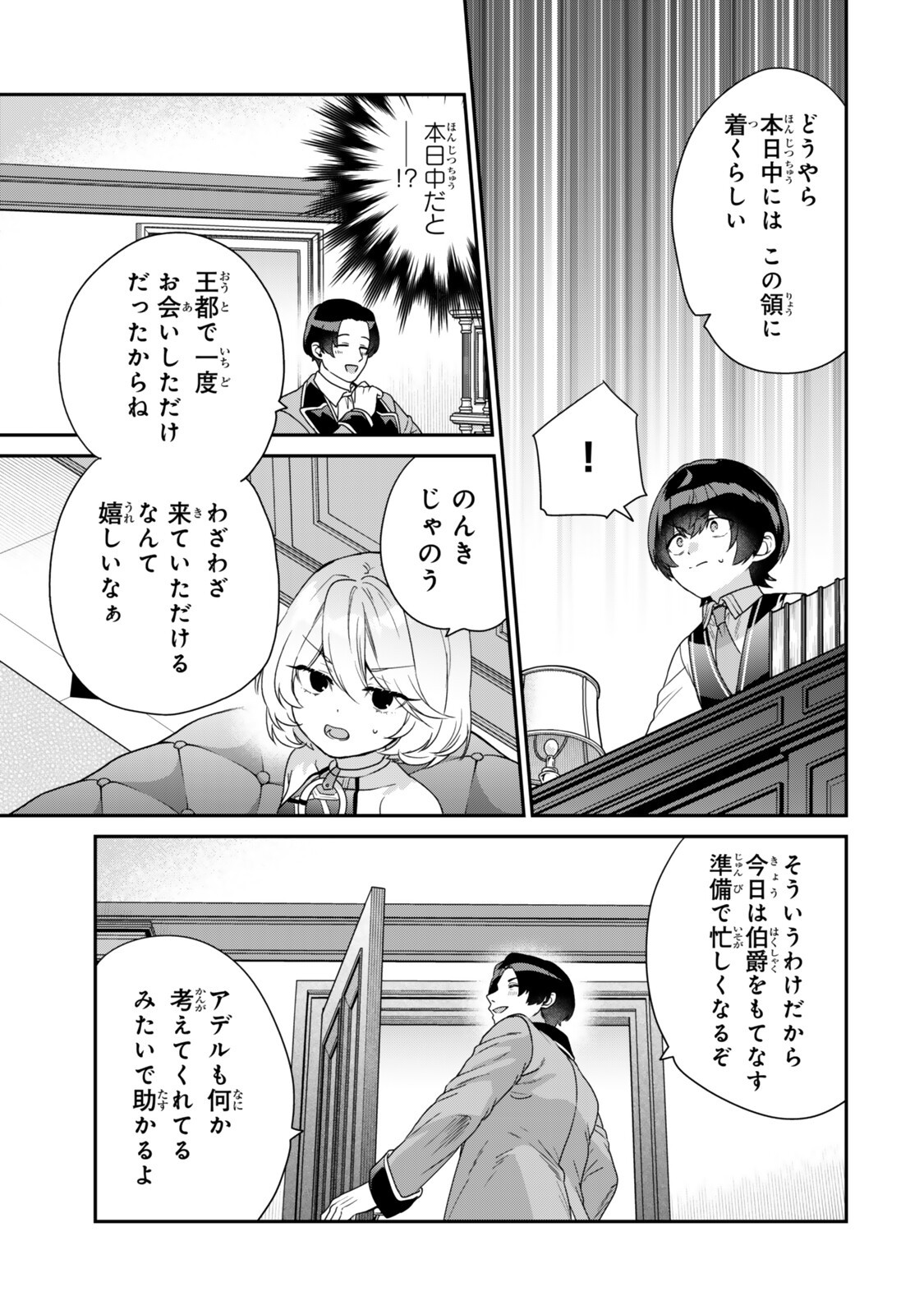 Saijaku Kizoku ni Tensei Shita node Akuyaku Tachi wo Atsumete Mita Chap 17.2 - Next Chap 18.2