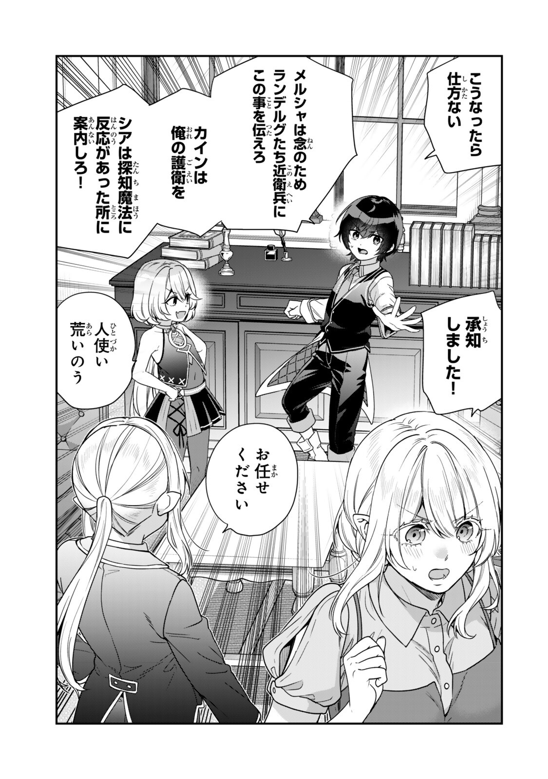 Saijaku Kizoku ni Tensei Shita node Akuyaku Tachi wo Atsumete Mita Chap 17.3 - Next Chap 18.3