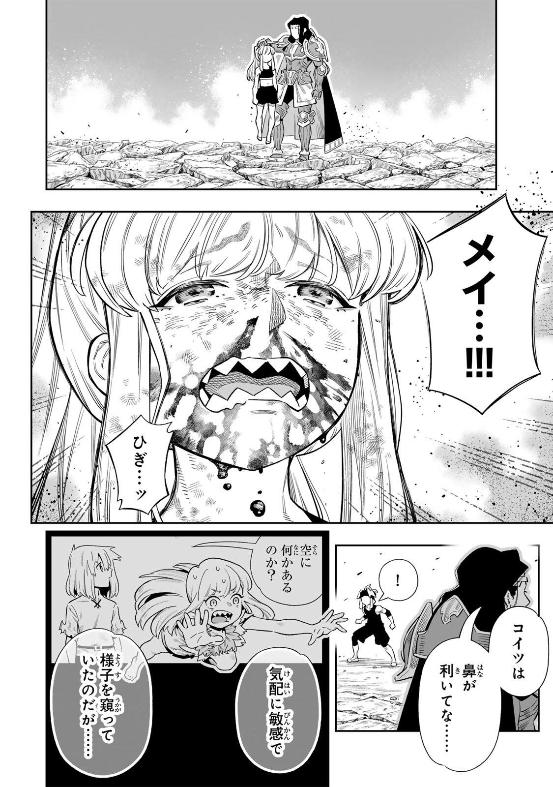 Saijaku na Boku wa Kabenuke Bugs de Nariagaru Chap 81 - Next Chap 82