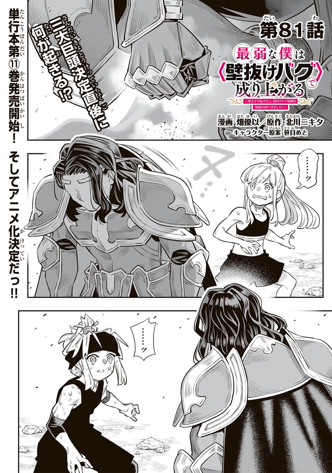Saijaku na Boku wa Kabenuke Bugs de Nariagaru Chap 81 - Next Chap 82