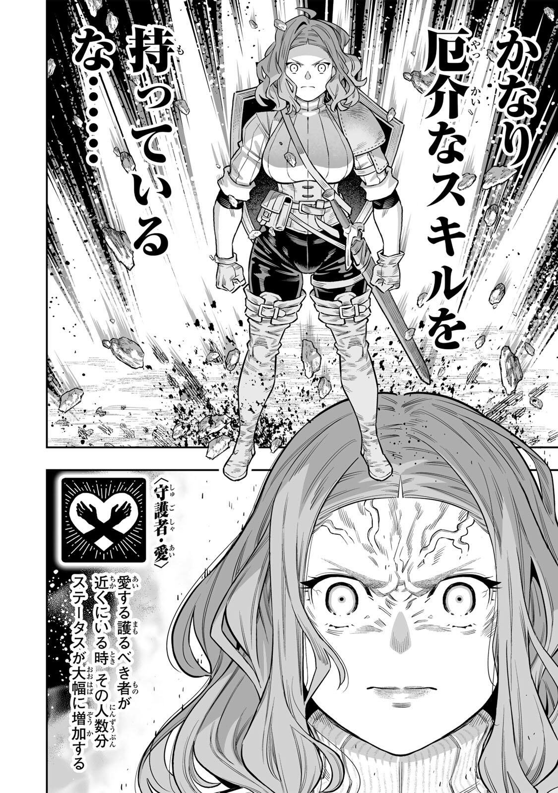 Saijaku na Boku wa Kabenuke Bugs de Nariagaru Chap 81 - Next Chap 82