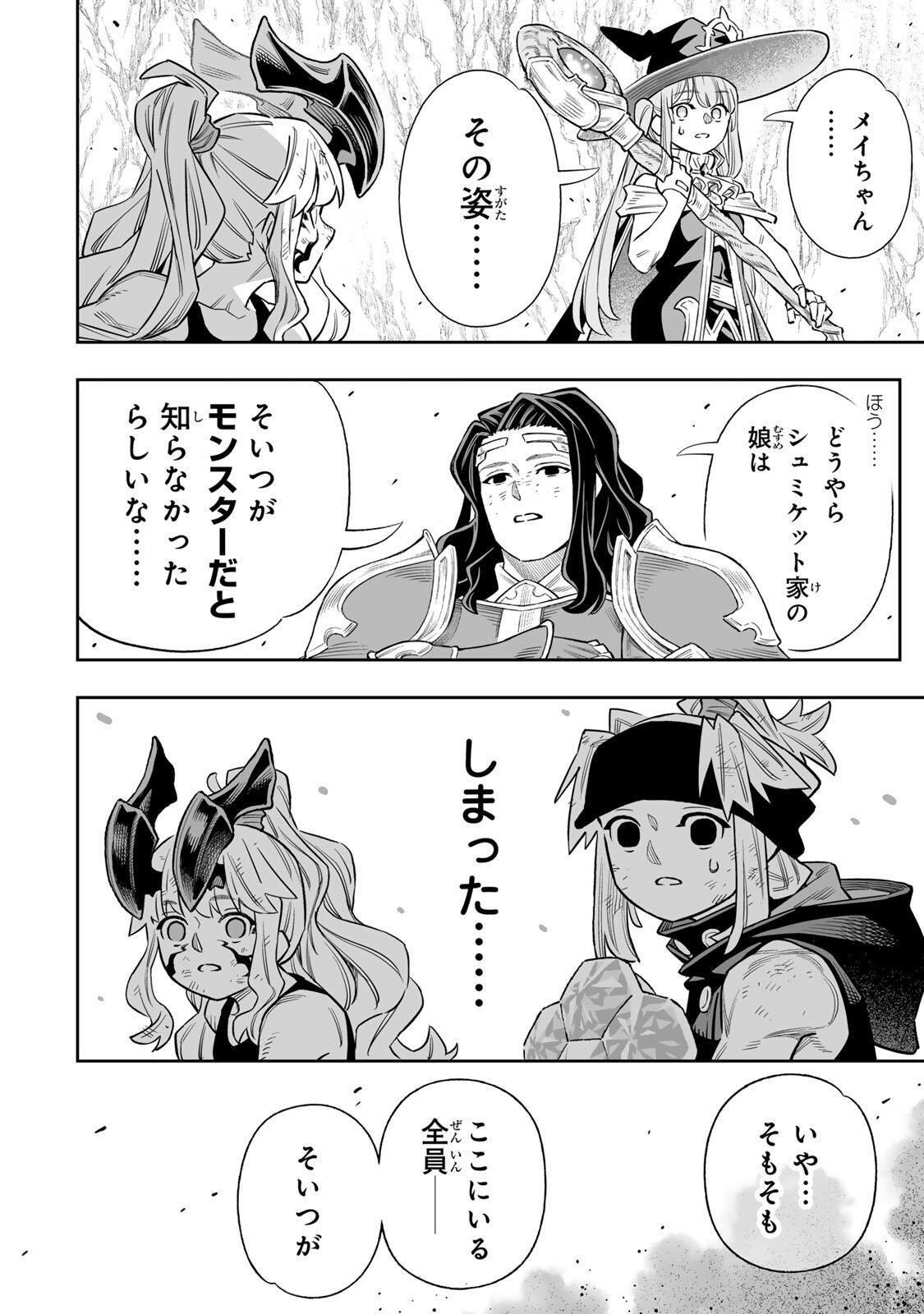 Saijaku na Boku wa Kabenuke Bugs de Nariagaru Chap 81 - Next Chap 82