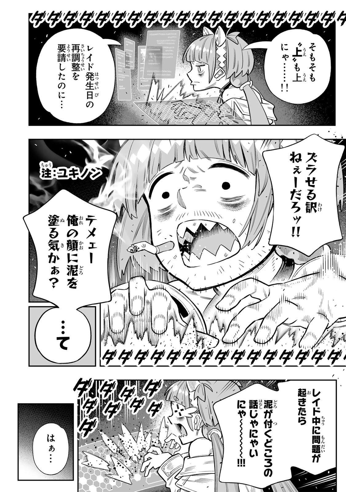 Saijaku na Boku wa Kabenuke Bugs de Nariagaru Chap 82 - Next Chap 83