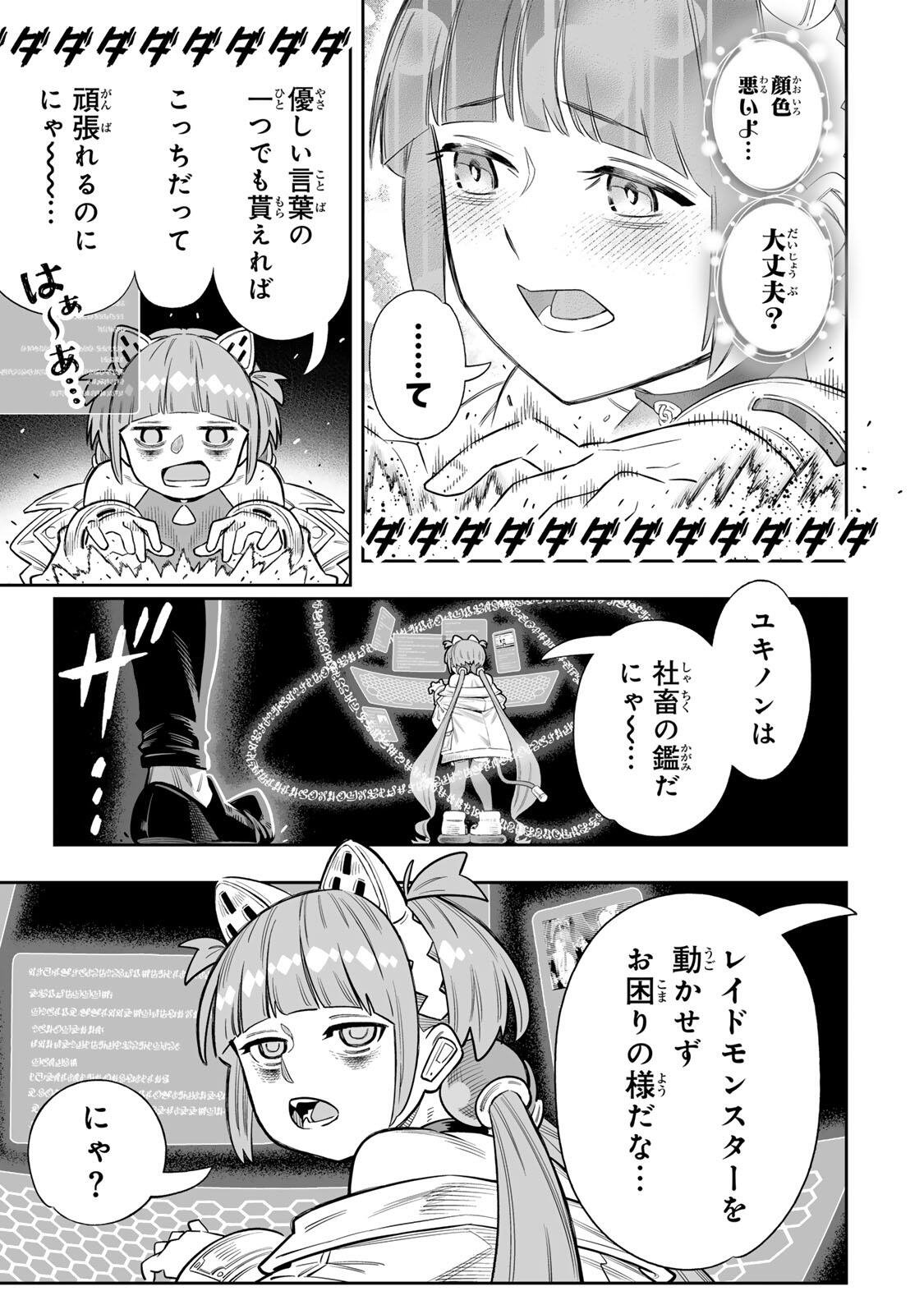 Saijaku na Boku wa Kabenuke Bugs de Nariagaru Chap 82 - Next Chap 83